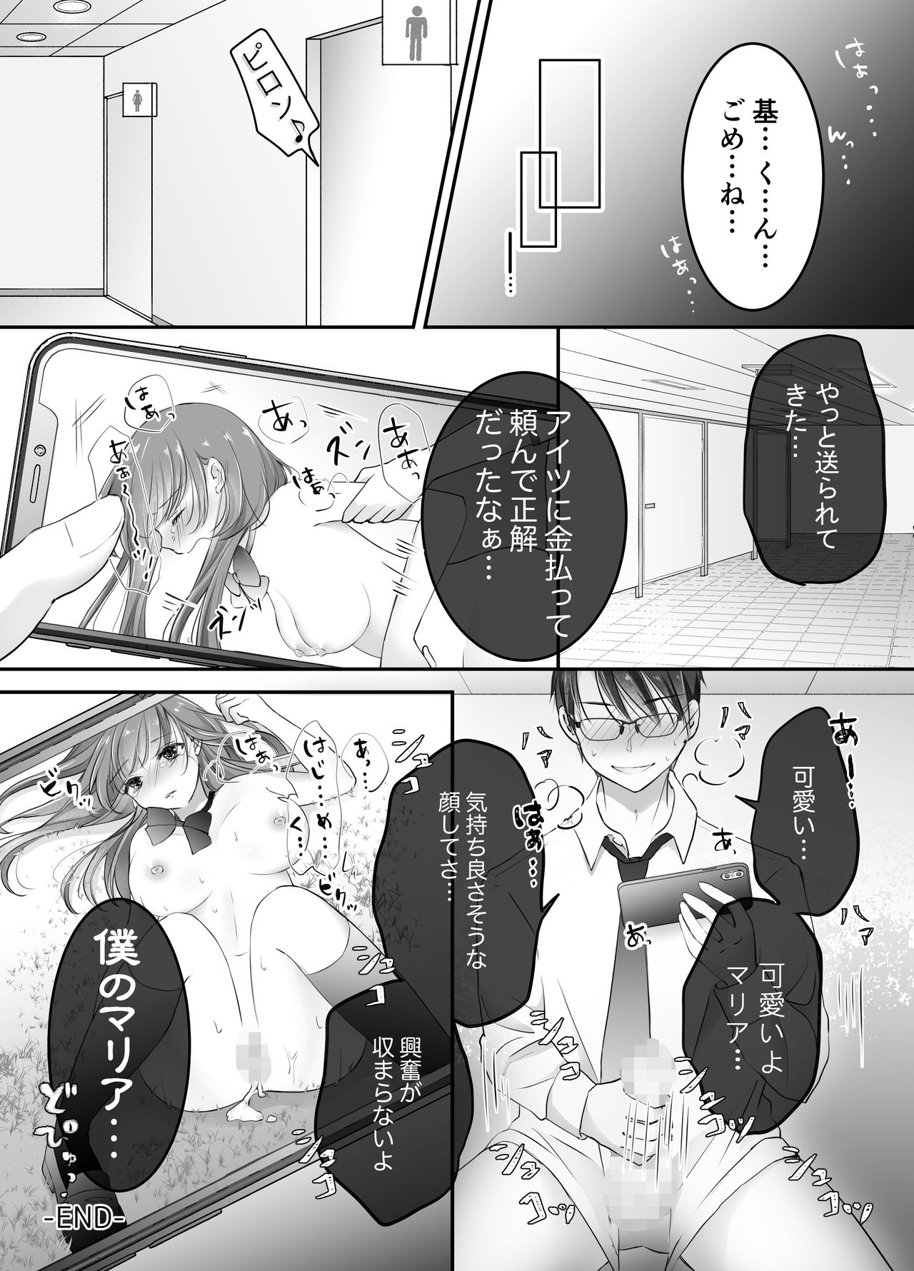 [凸があれば凹がある。] 寝取らせ計画～僕だけのマリア～