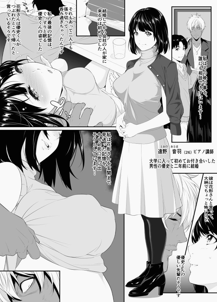 [二峰跨人] 遠野音羽 (26) 泥酔NTR