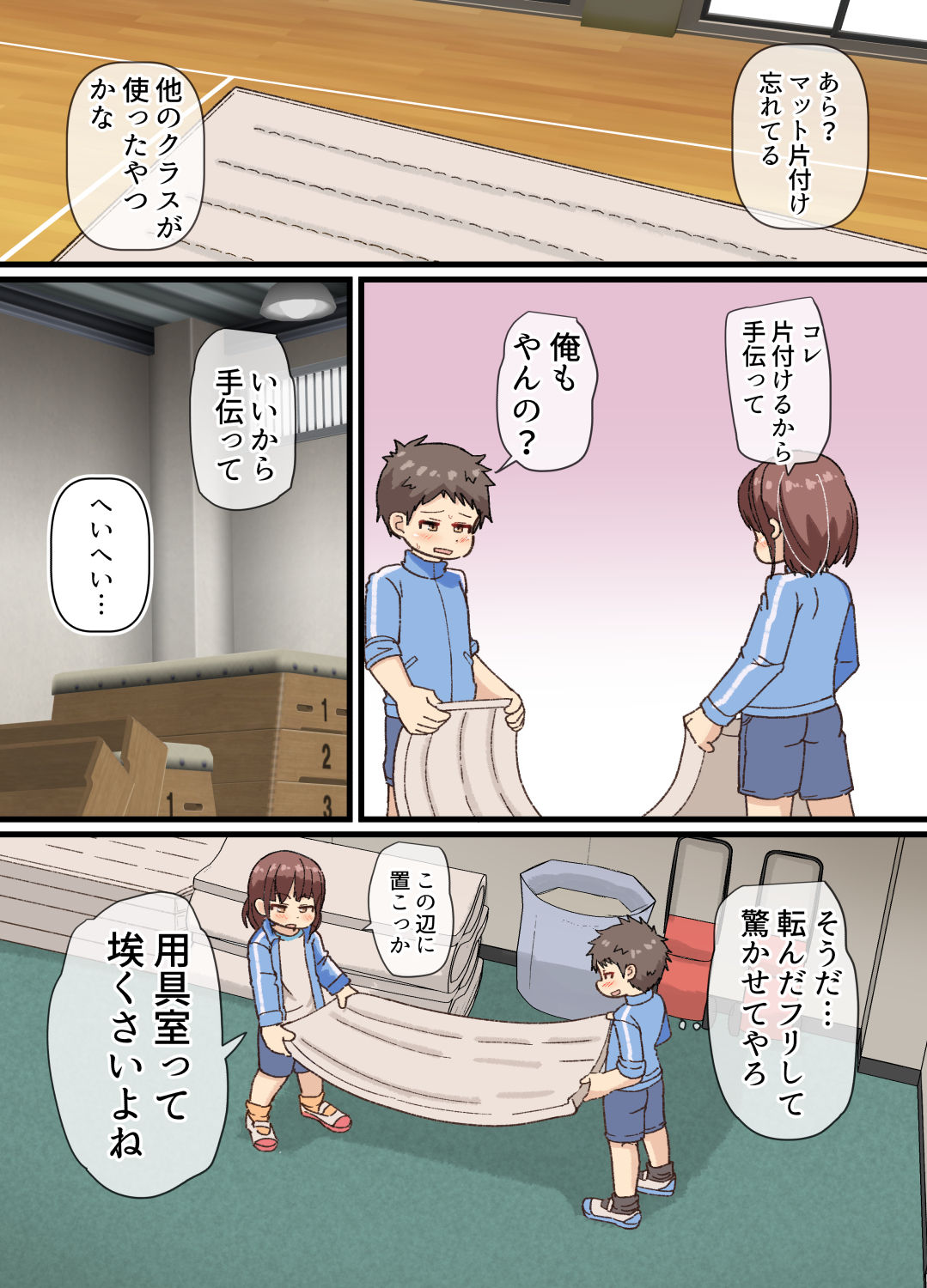 [ゲンキカラーズ (あまみはちわれ)] 持久走の練習するはずが保健体育してた話