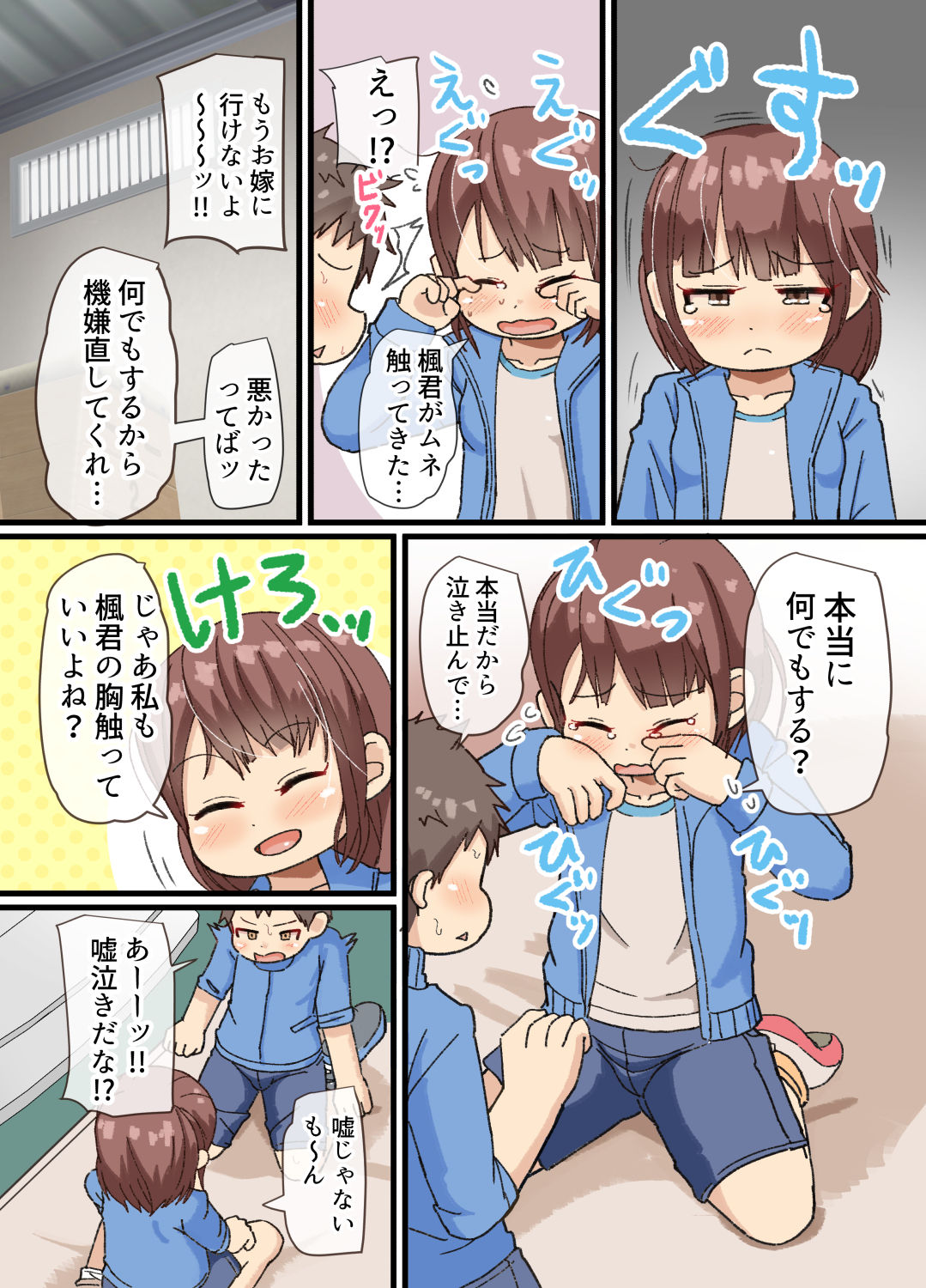 [ゲンキカラーズ (あまみはちわれ)] 持久走の練習するはずが保健体育してた話