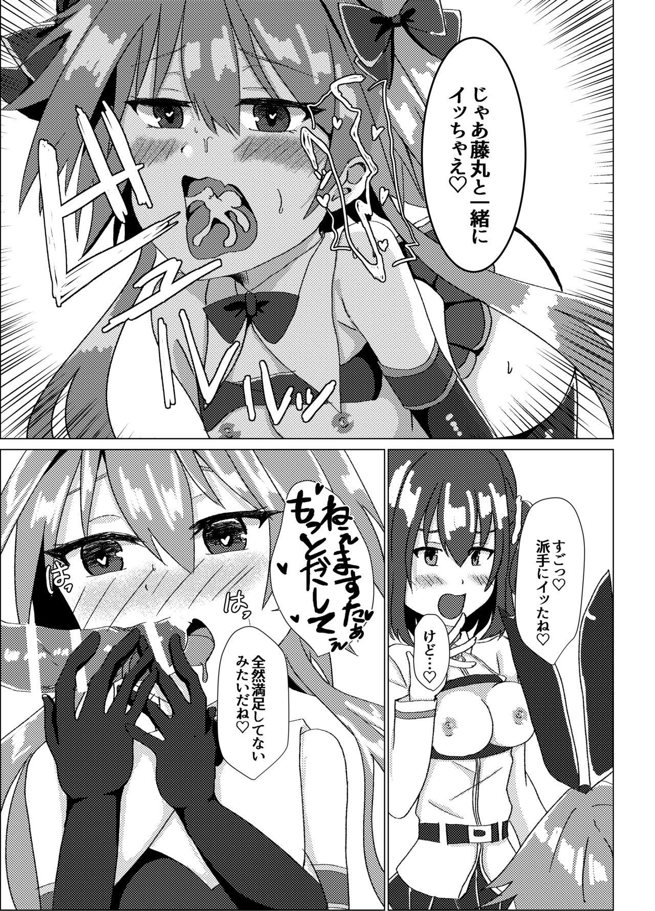 [サイハテ (雛罌粟)] えっちな男の娘はお好きですか? (Fate/Grand Order) [DL版]