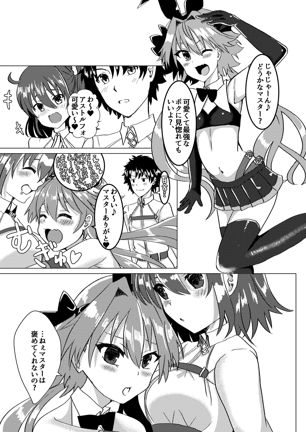 [サイハテ (雛罌粟)] えっちな男の娘はお好きですか? (Fate/Grand Order) [DL版]