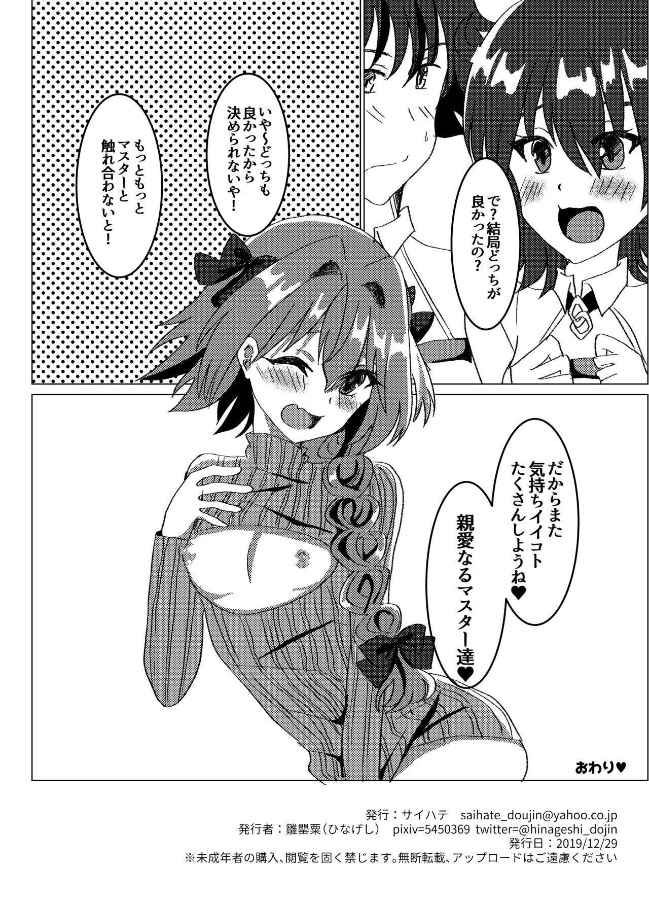 [サイハテ (雛罌粟)] えっちな男の娘はお好きですか? (Fate/Grand Order) [DL版]