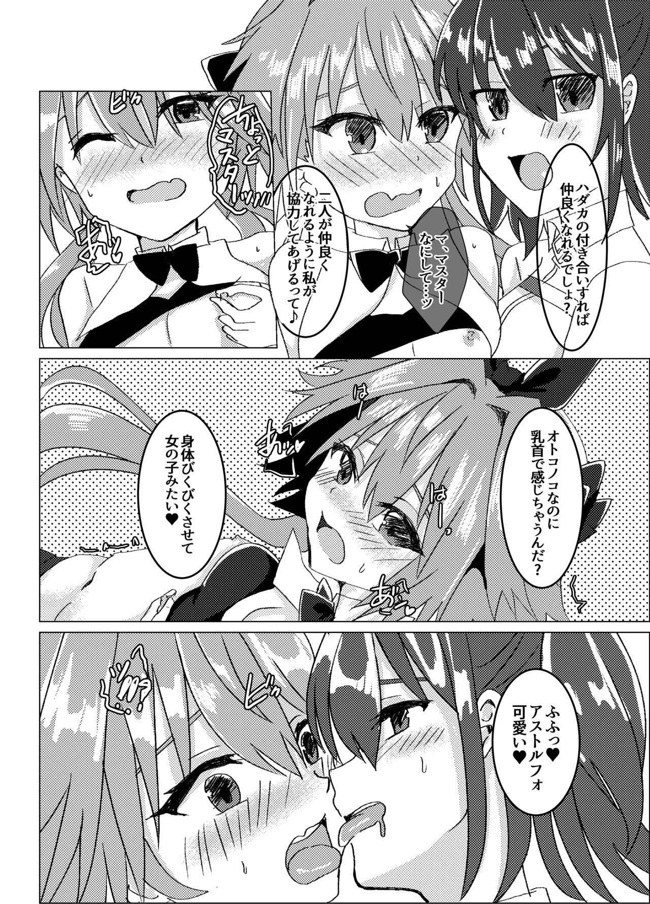 [サイハテ (雛罌粟)] えっちな男の娘はお好きですか? (Fate/Grand Order) [DL版]