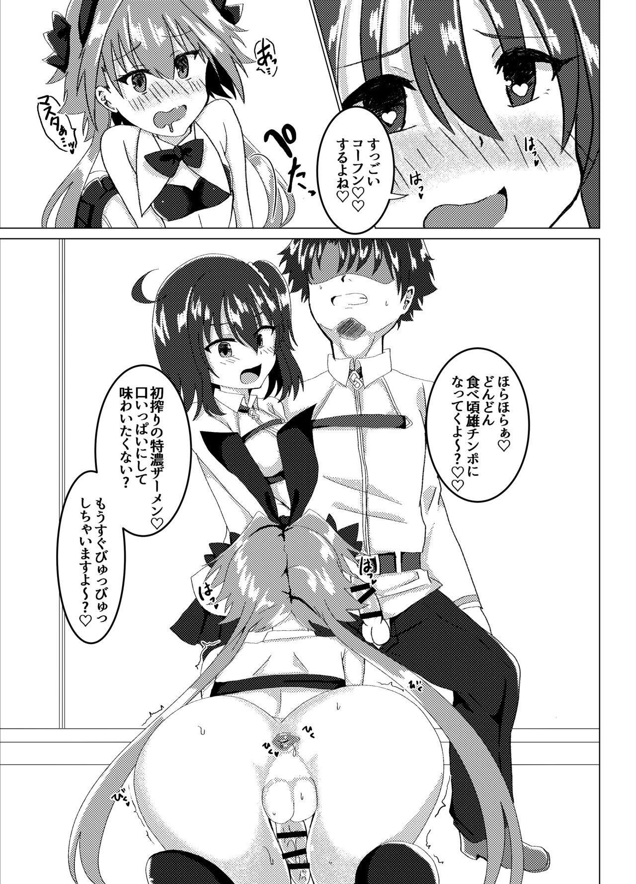 [サイハテ (雛罌粟)] えっちな男の娘はお好きですか? (Fate/Grand Order) [DL版]