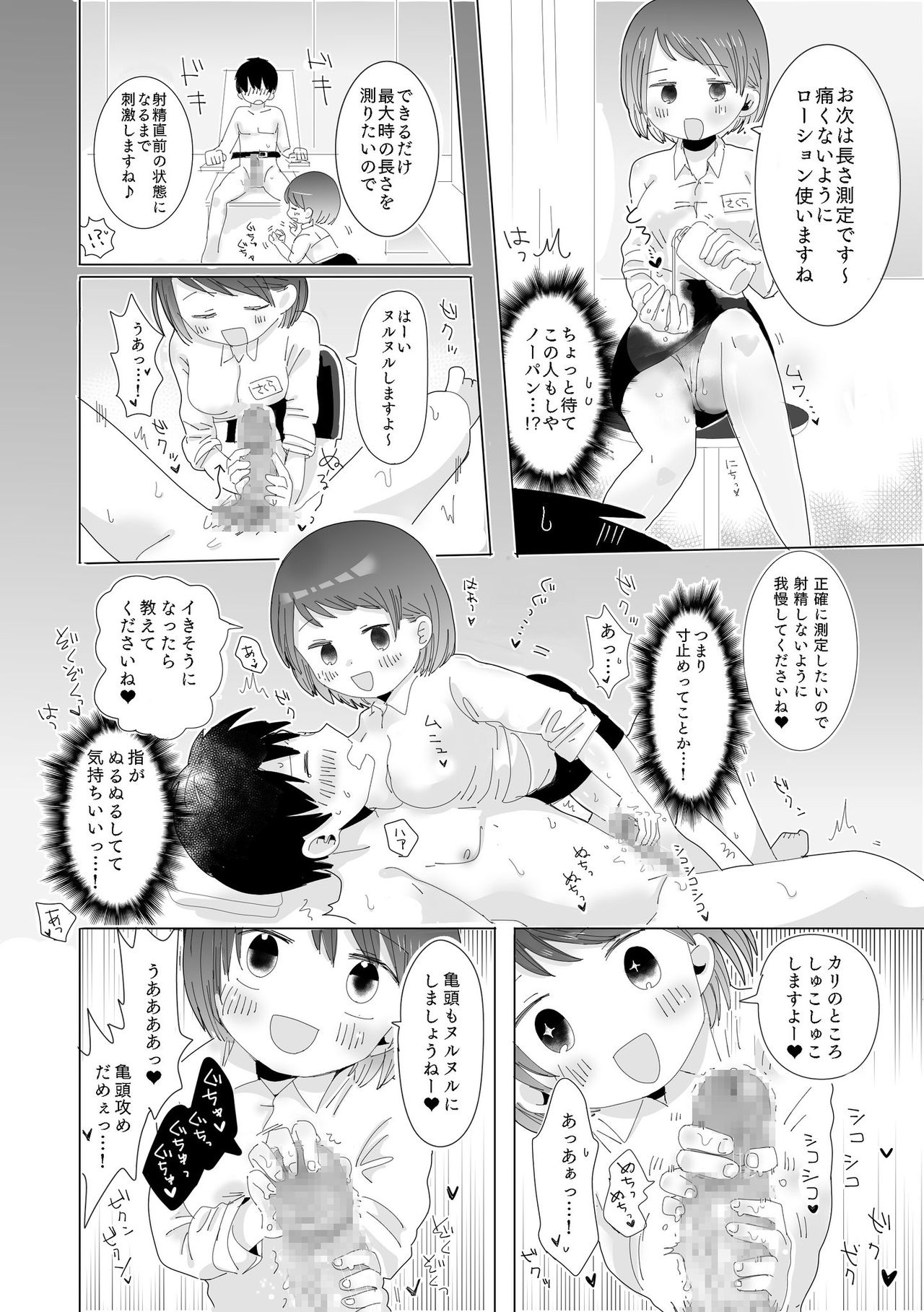 [欲望の塔] おちん○ん検査官の日常