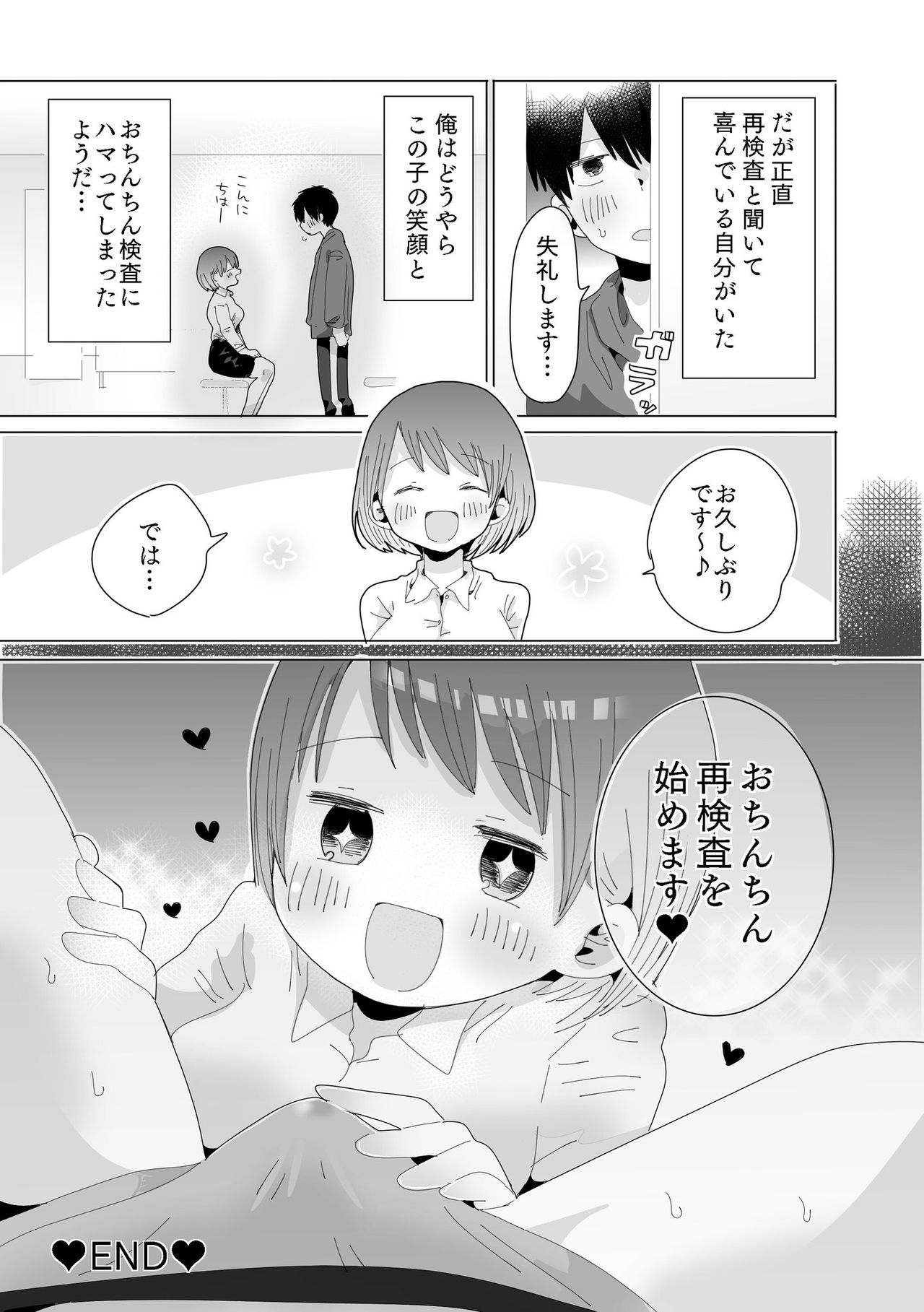 [欲望の塔] おちん○ん検査官の日常