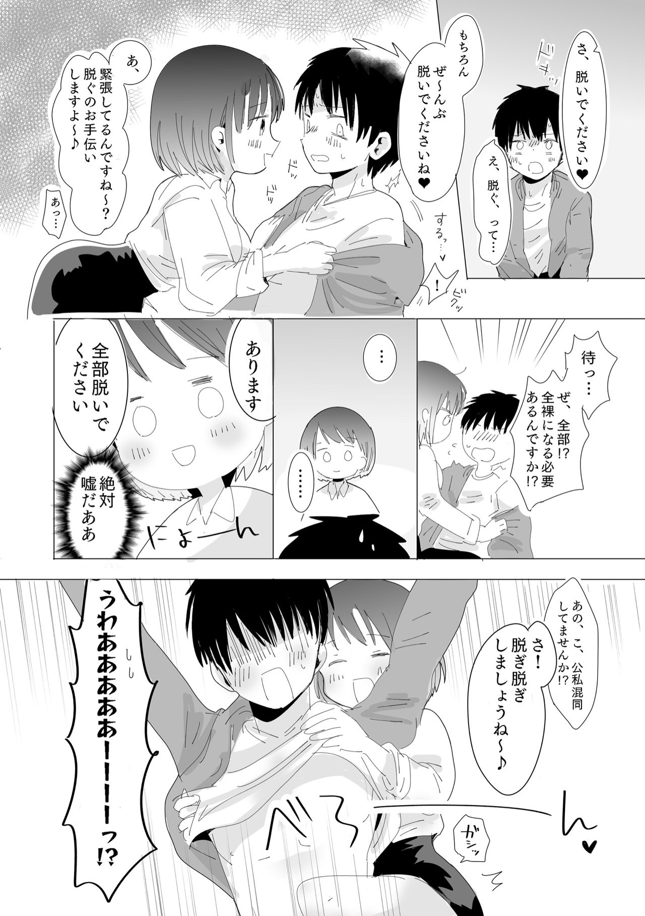 [欲望の塔] おちん○ん検査官の日常