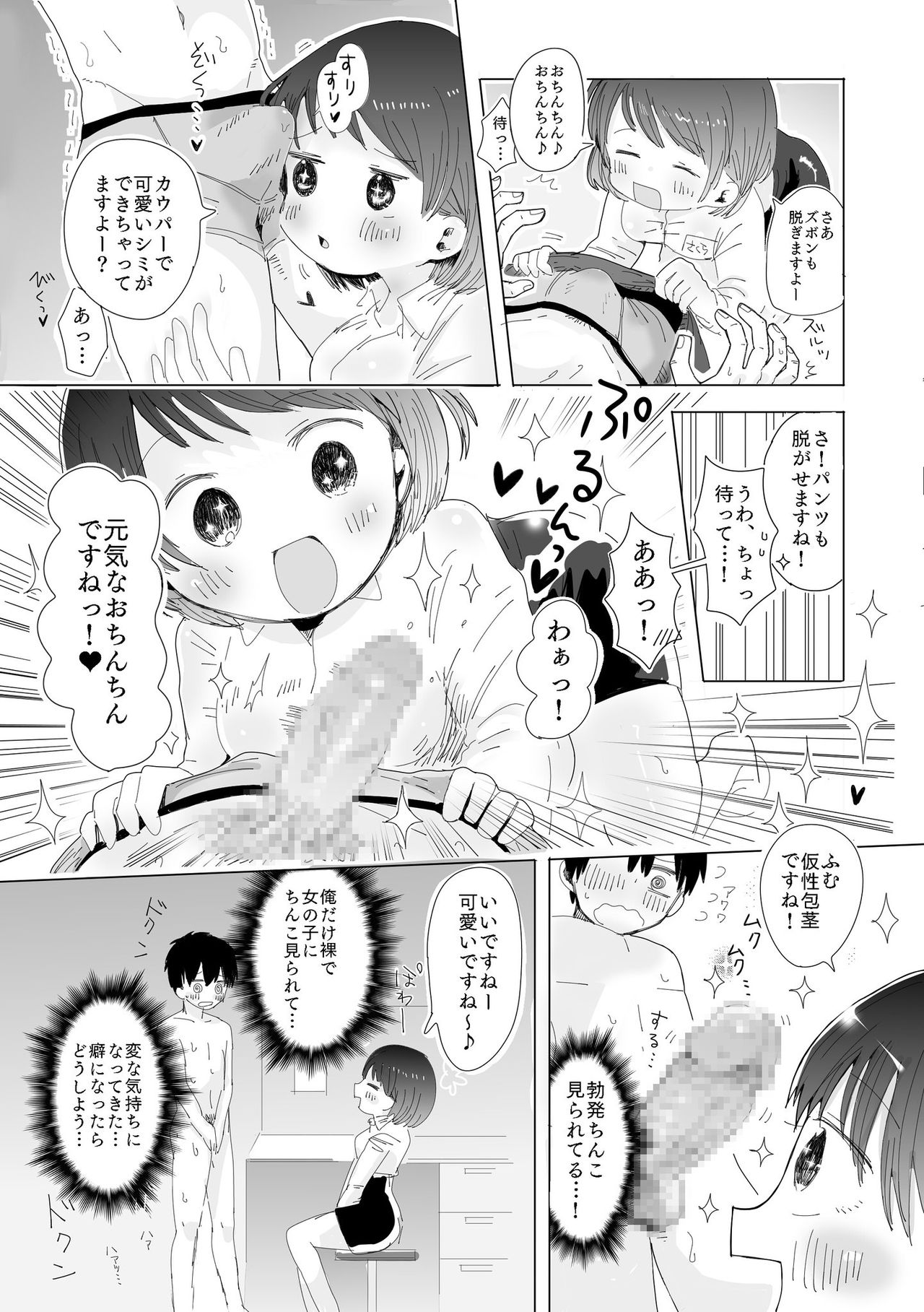 [欲望の塔] おちん○ん検査官の日常