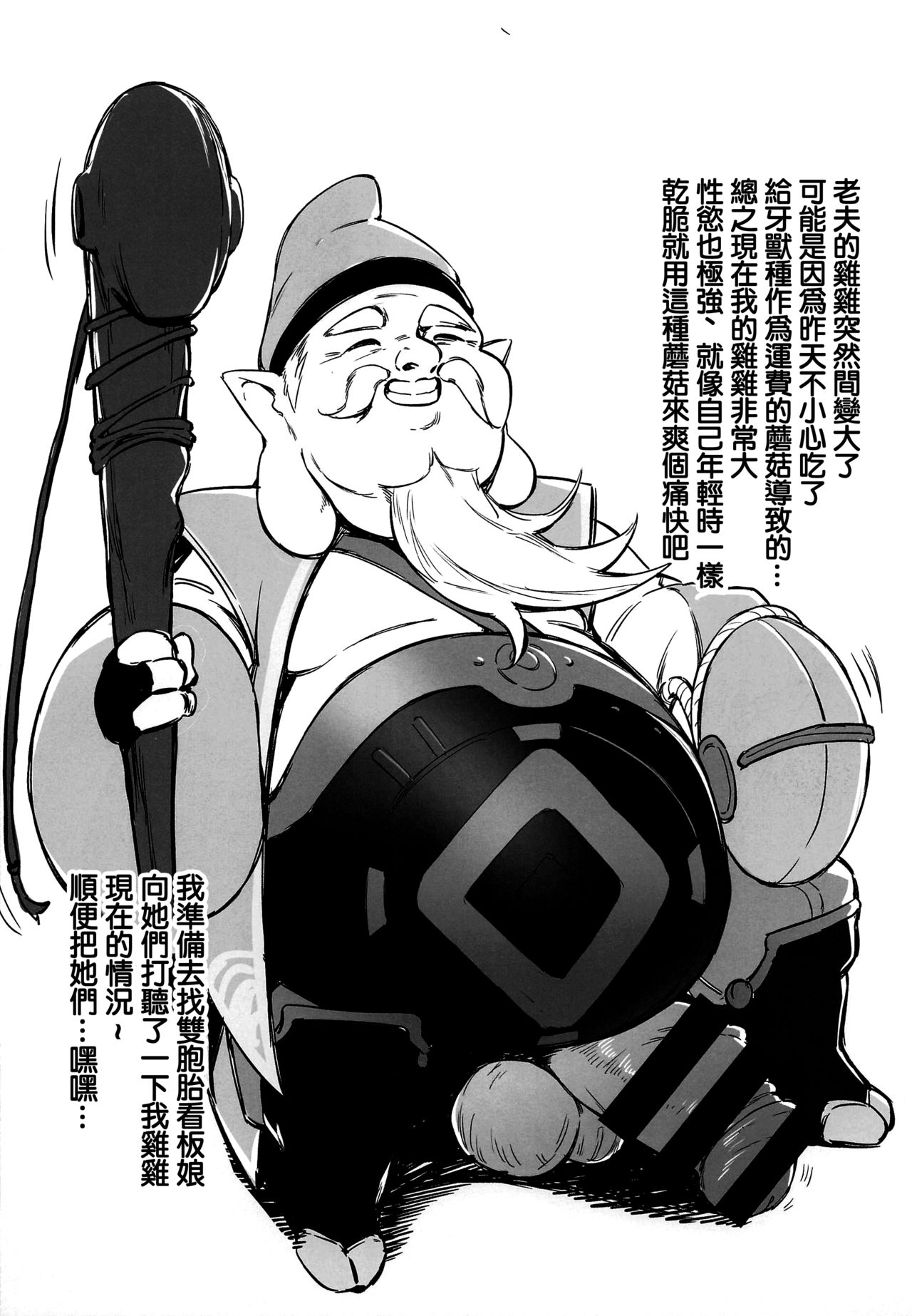 [東部連合大学 (拡張の翁)] キノコの物語 (モンスターハンターライズ) [中国翻訳]