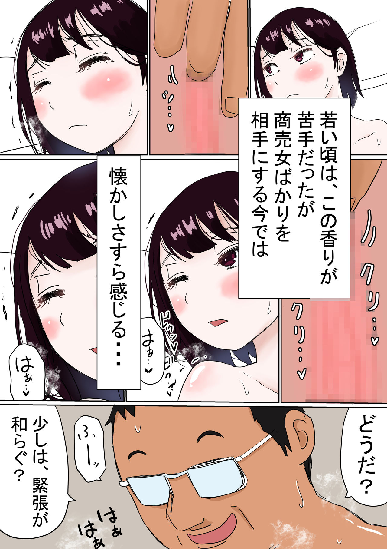 [赤本アカモト] オレの無口彼女が、終電逃して中年上司と1泊することにNTR