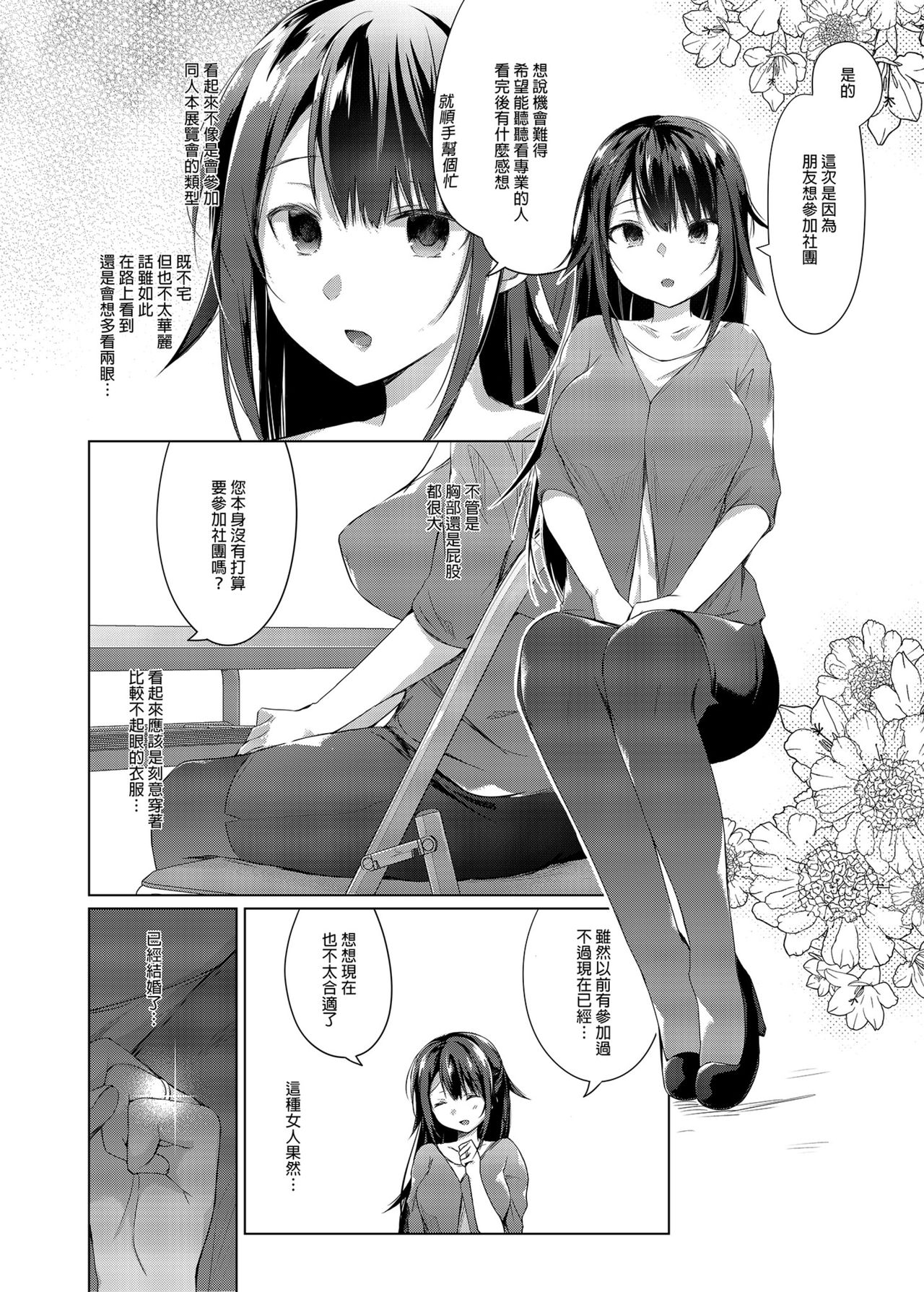 [ひらひら (ひらり)] コ○ティア出張編集部に行った日から妻の様子が… [中国翻訳] [DL版]