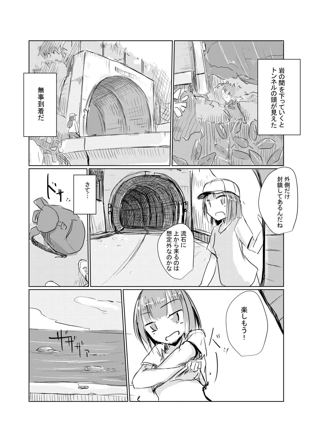 5月短編)少女の一人遊び③ お持ち帰りパック