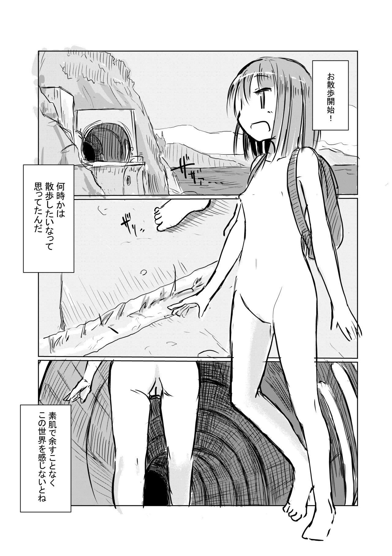 5月短編)少女の一人遊び③ お持ち帰りパック