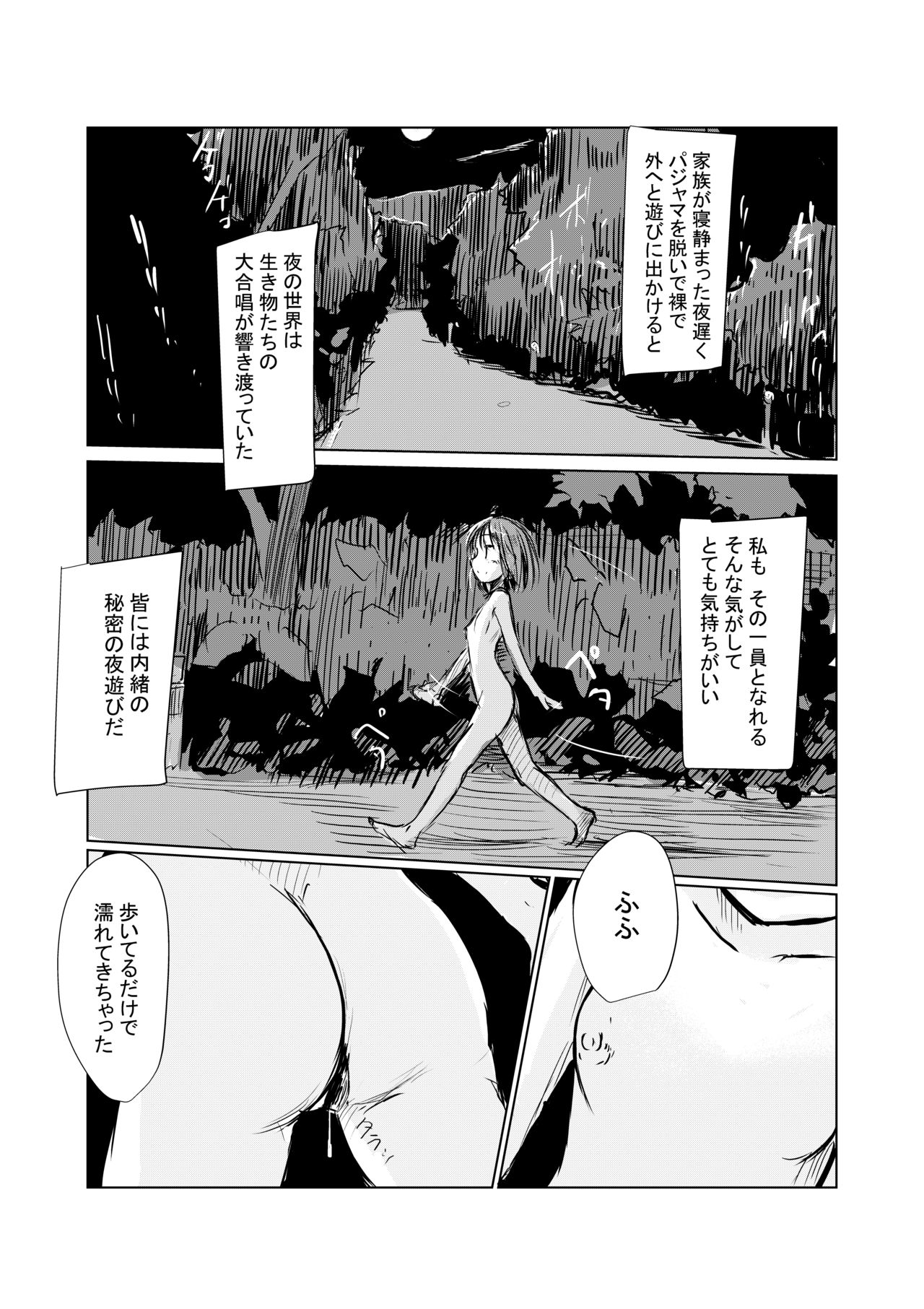 ６月短編)少女の一人遊び④ お持ち帰りパック