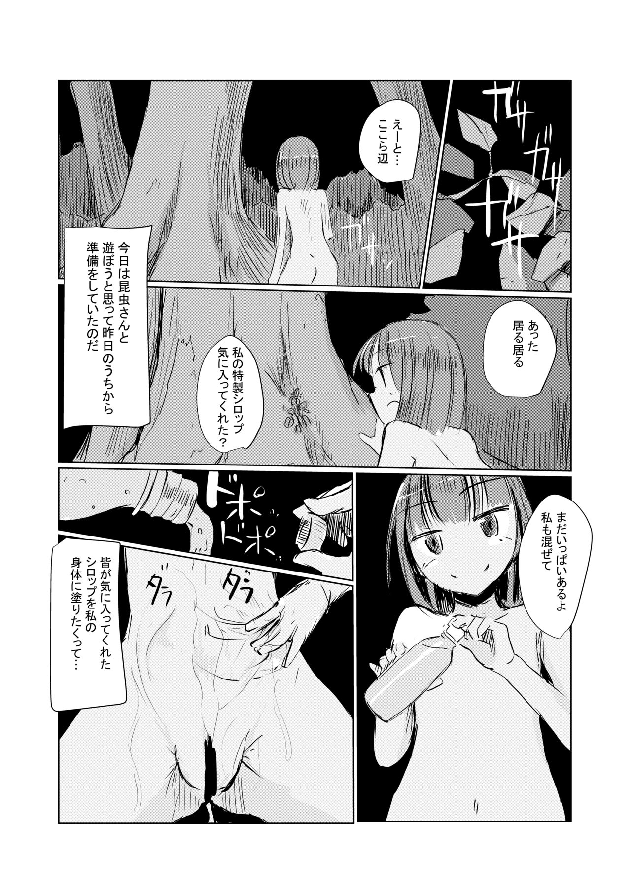 ６月短編)少女の一人遊び④ お持ち帰りパック