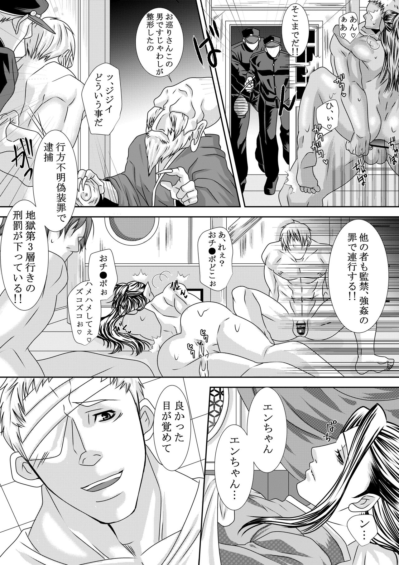 [イツキ調査団 ( 青年×閻魔大王}] 調教地獄絵図
