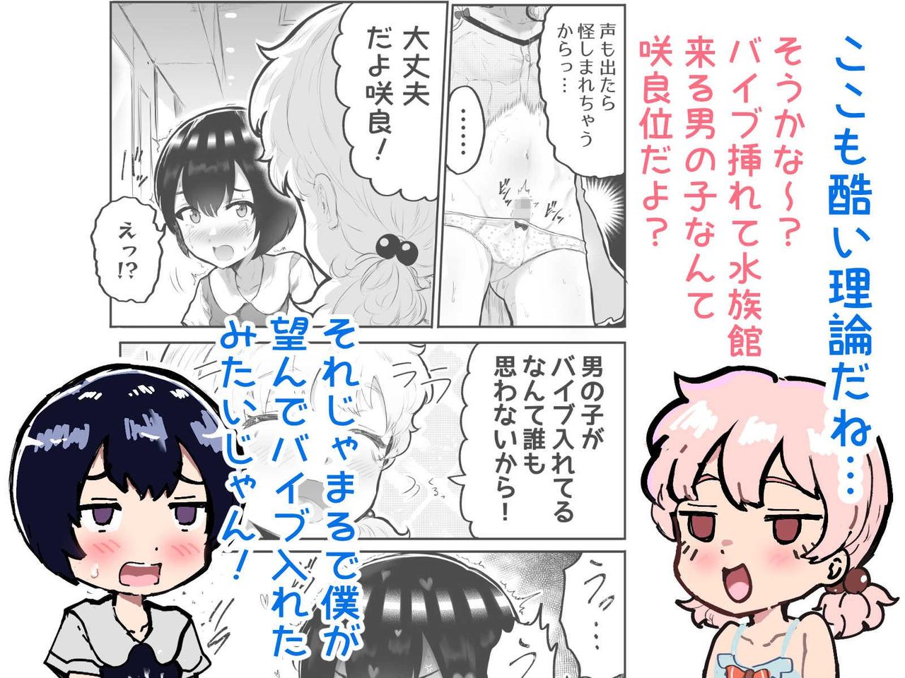 [アイリミアーシュ (ラブ)] 可愛いショタにはまんこをつけよ!～おっぱい見せて外伝～