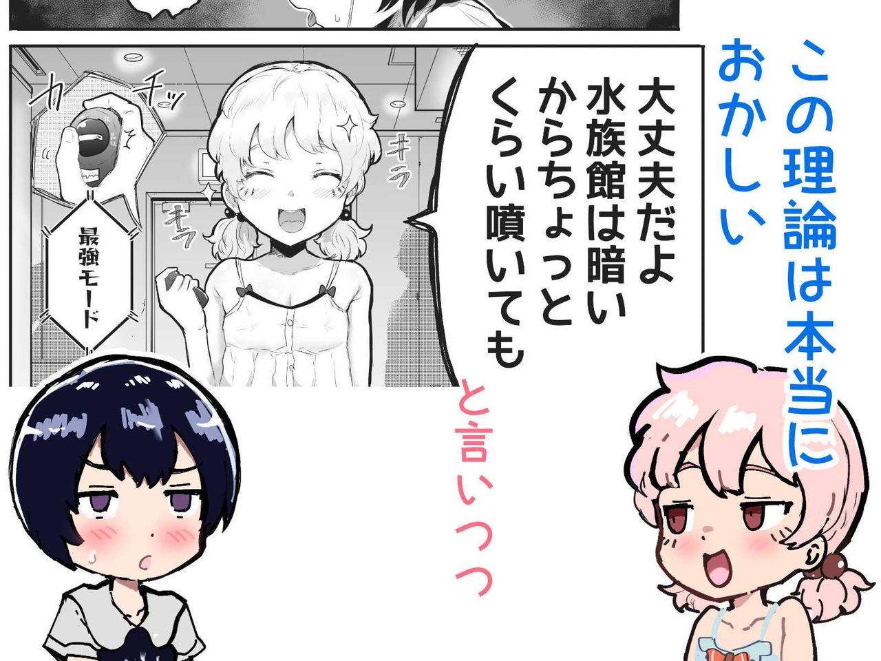 [アイリミアーシュ (ラブ)] 可愛いショタにはまんこをつけよ!～おっぱい見せて外伝～