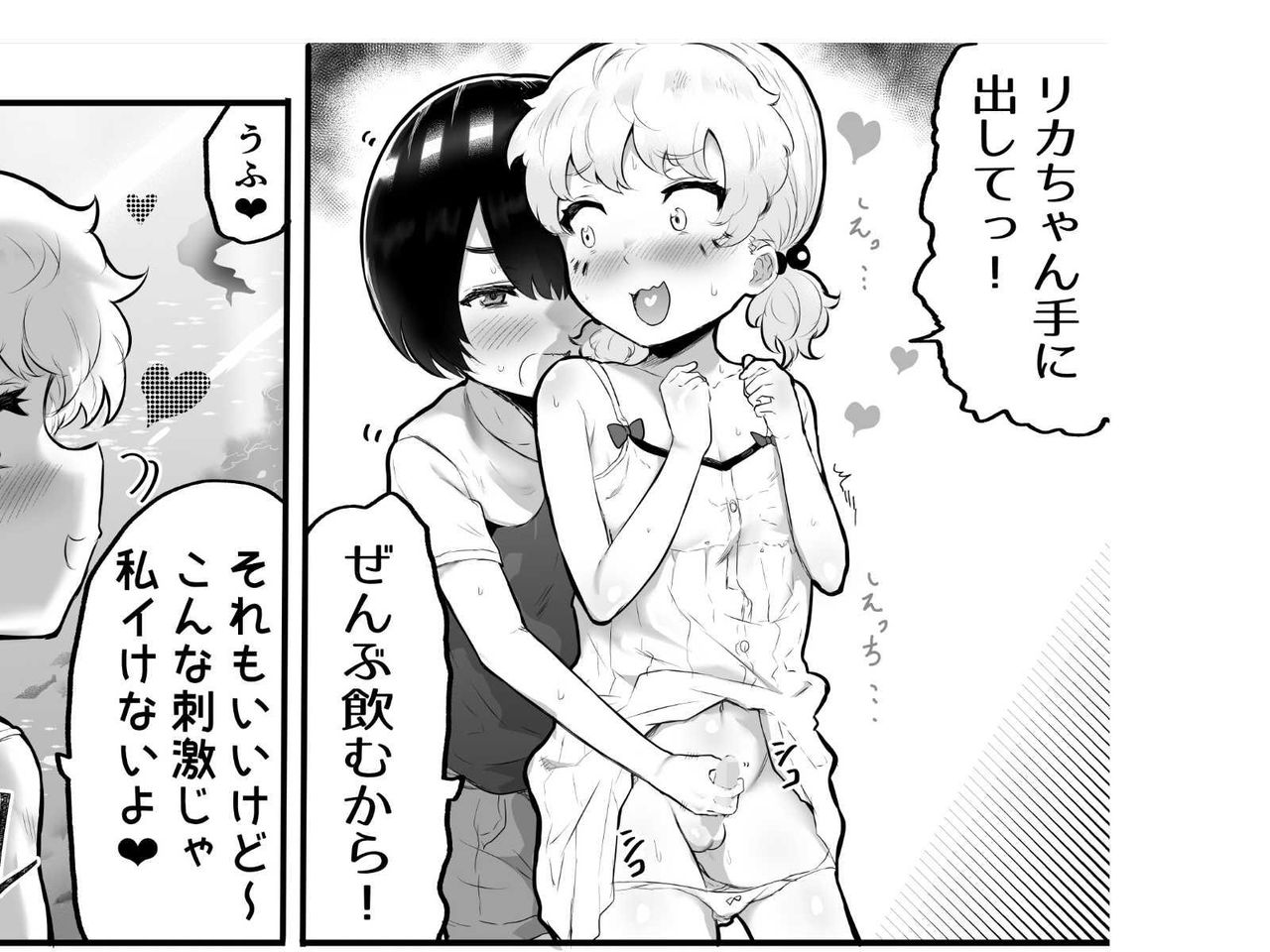 [アイリミアーシュ (ラブ)] 可愛いショタにはまんこをつけよ!～おっぱい見せて外伝～