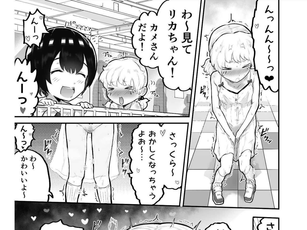 [アイリミアーシュ (ラブ)] 可愛いショタにはまんこをつけよ!～おっぱい見せて外伝～