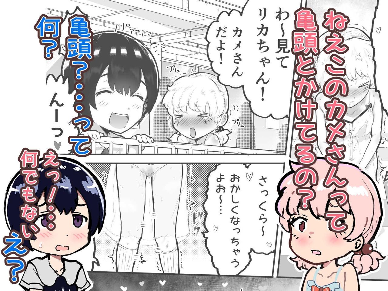 [アイリミアーシュ (ラブ)] 可愛いショタにはまんこをつけよ!～おっぱい見せて外伝～