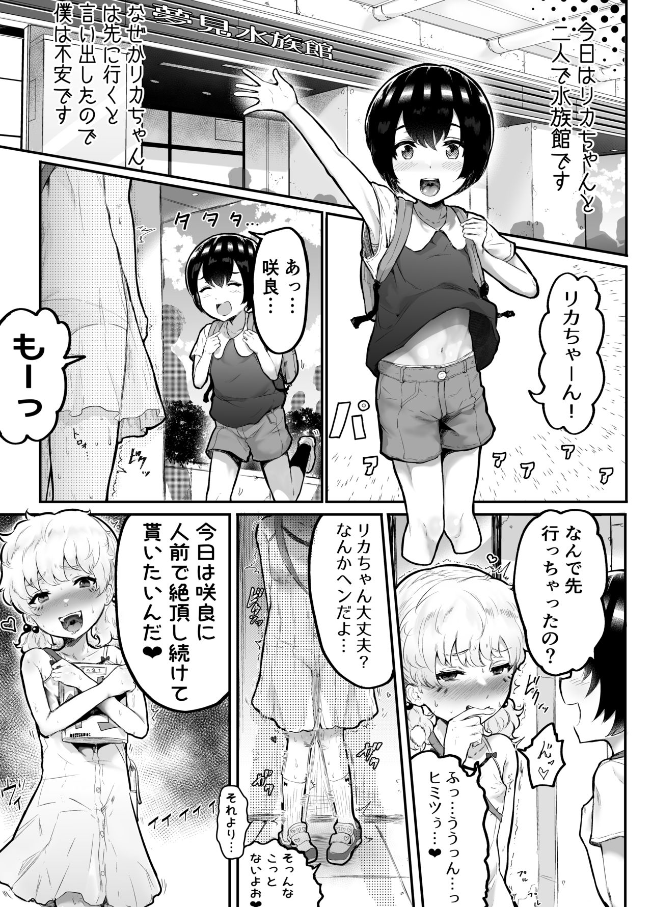 [アイリミアーシュ (ラブ)] 可愛いショタにはまんこをつけよ!～おっぱい見せて外伝～