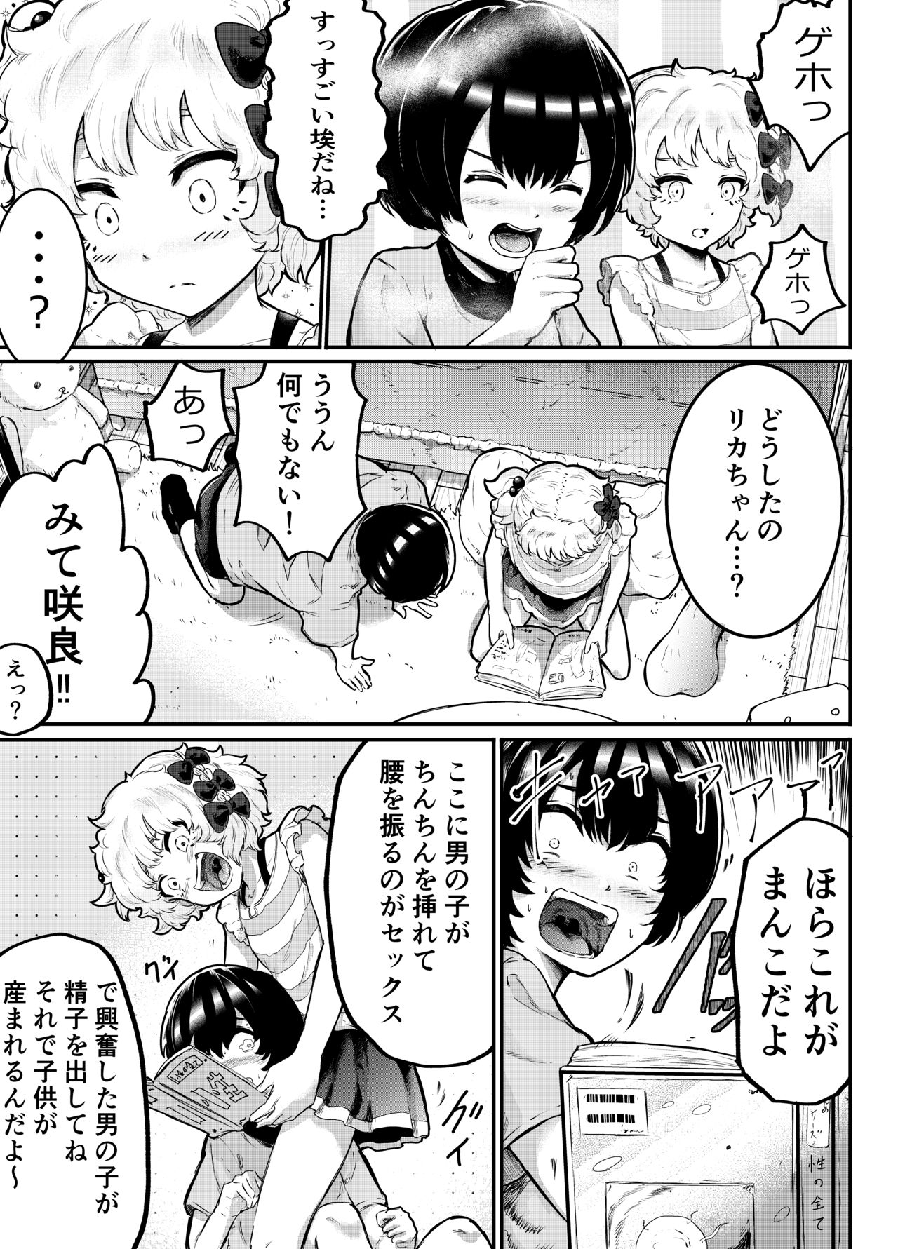 [アイリミアーシュ (ラブ)] 可愛いショタにはまんこをつけよ!～おっぱい見せて外伝～