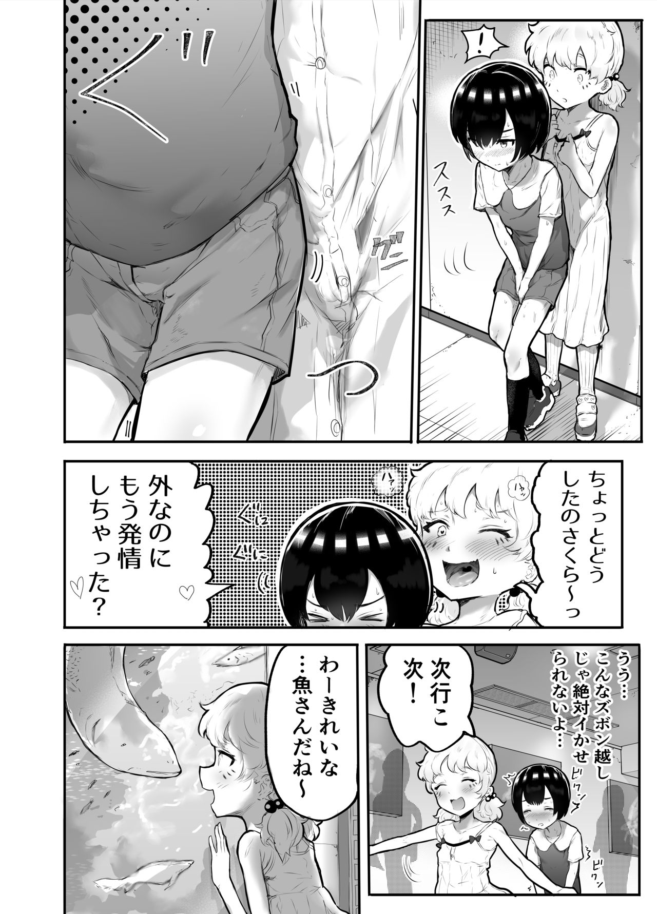 [アイリミアーシュ (ラブ)] 可愛いショタにはまんこをつけよ!～おっぱい見せて外伝～