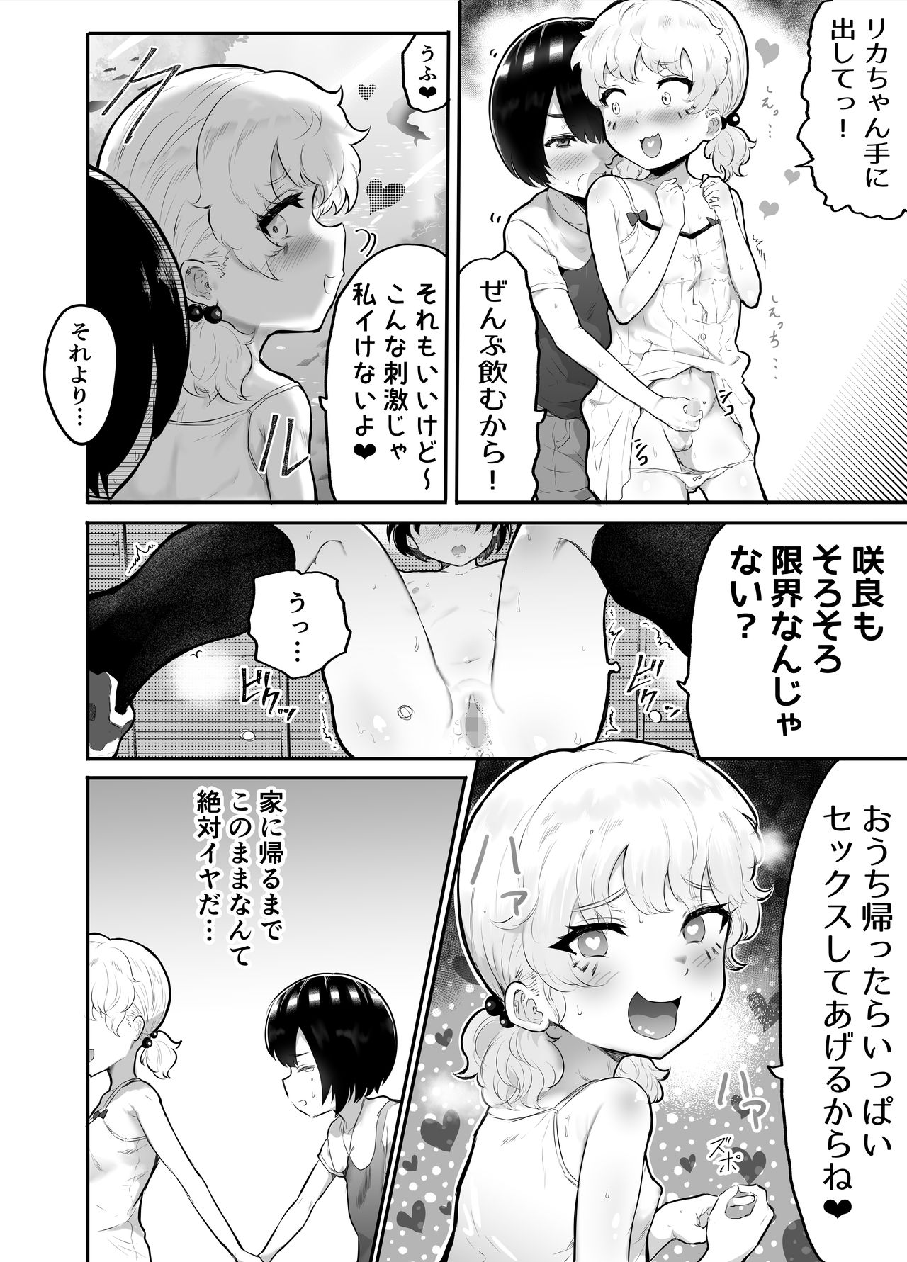 [アイリミアーシュ (ラブ)] 可愛いショタにはまんこをつけよ!～おっぱい見せて外伝～