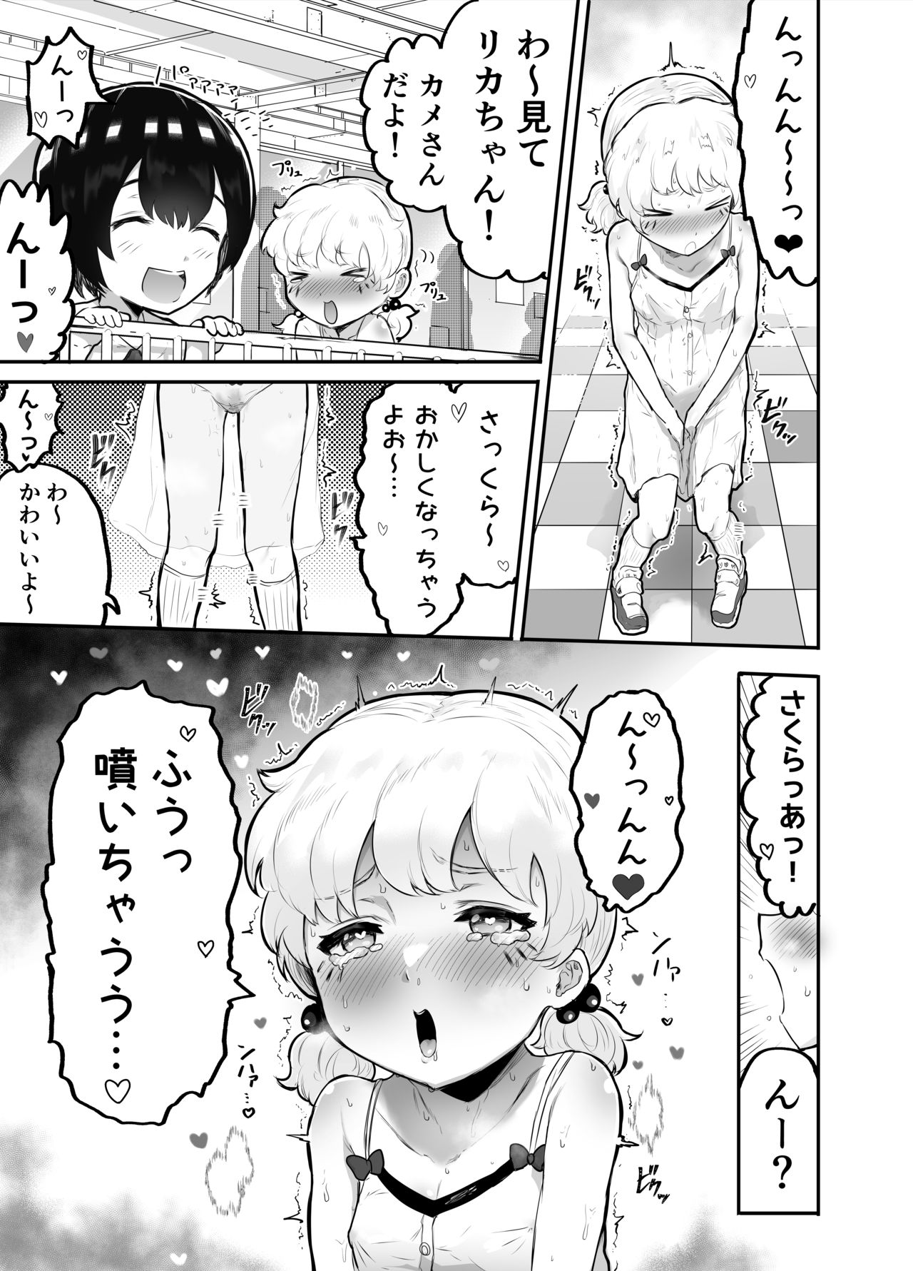 [アイリミアーシュ (ラブ)] 可愛いショタにはまんこをつけよ!～おっぱい見せて外伝～