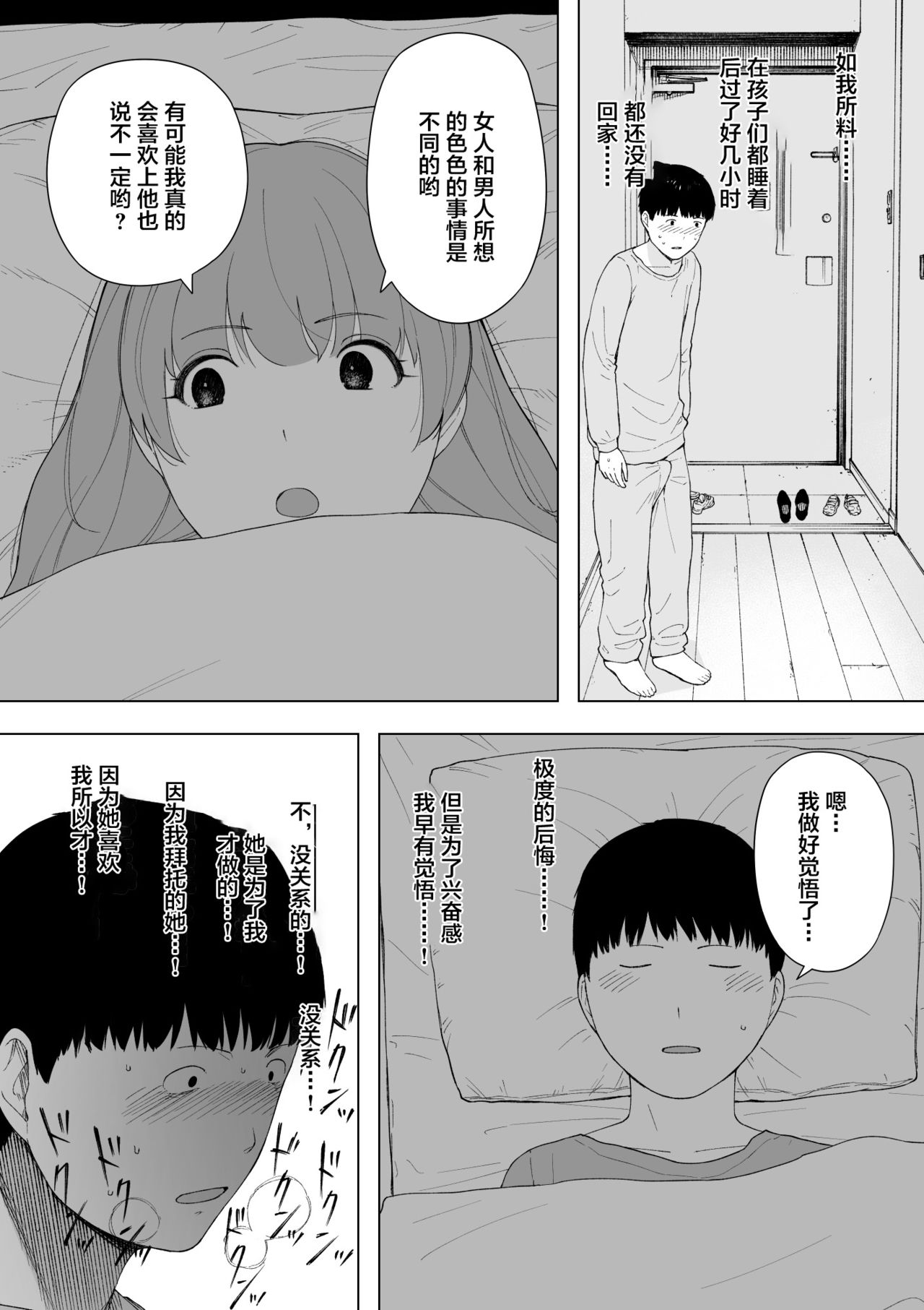 [NTラボ (NTロボ)] 愛妻、同意の上、寝取られ5 ～森口家の母～[中国翻訳]