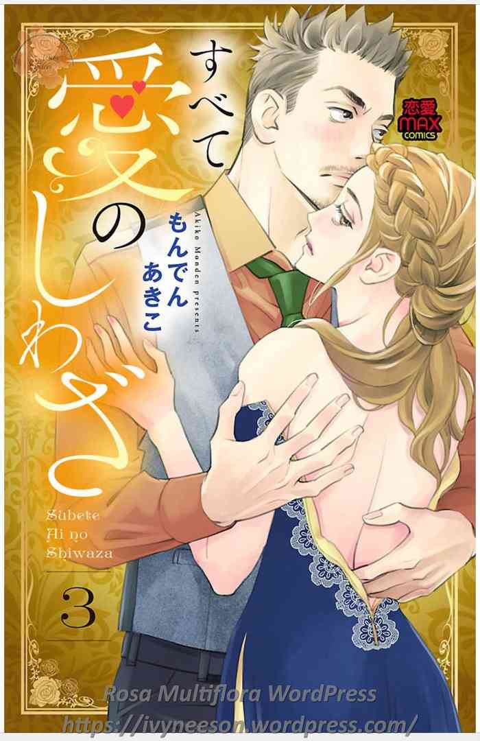 すべて愛のしわざ すべて愛のしわざ