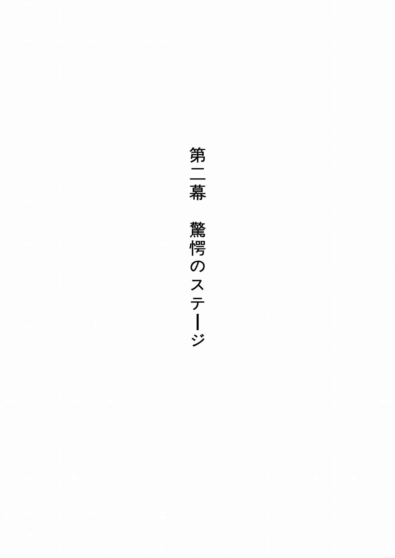[Akumaster] 褐色の少女 ナデ●ア 〜驚愕の夜公演〜 (ふしぎの海のナディア)