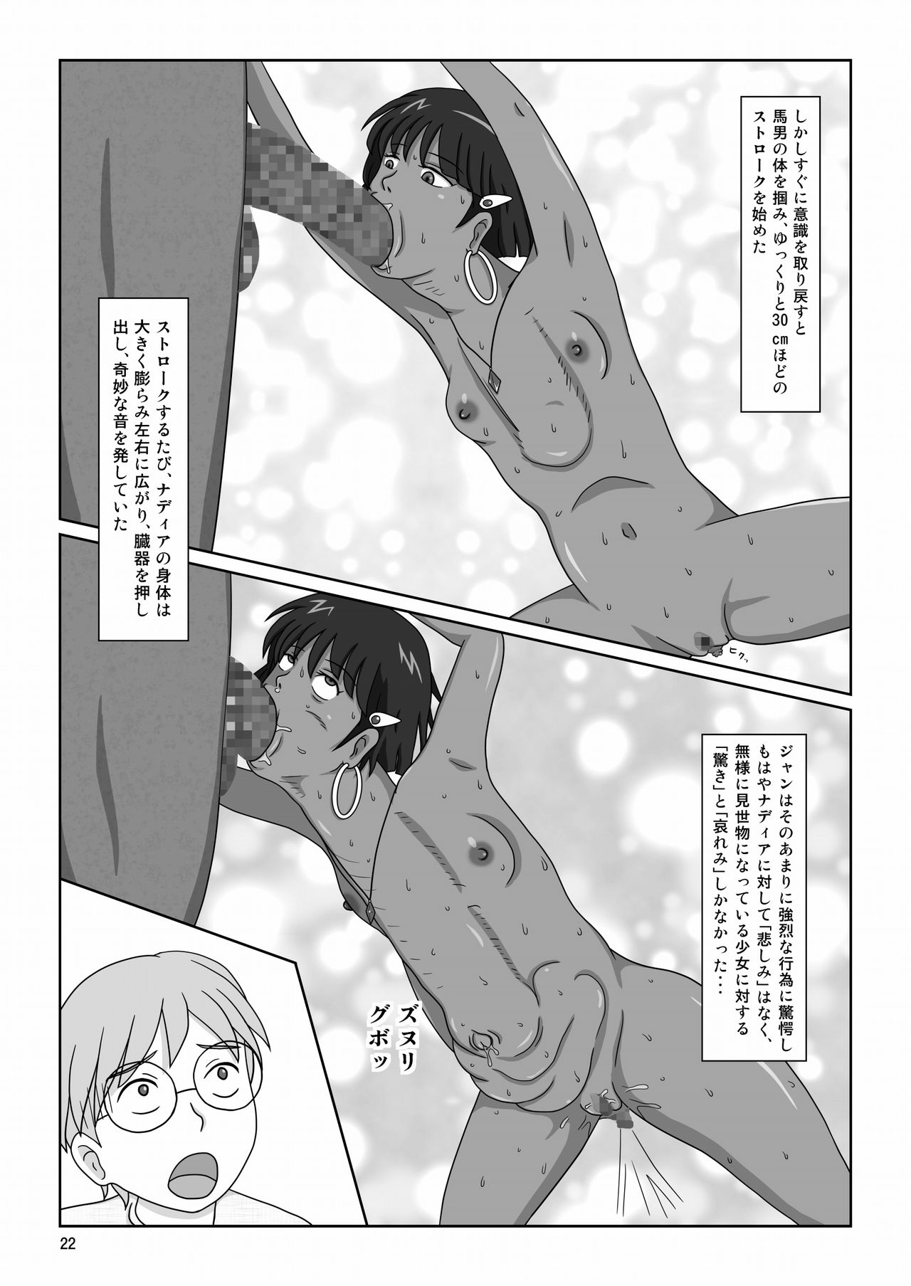 [Akumaster] 褐色の少女 ナデ●ア 〜驚愕の夜公演〜 (ふしぎの海のナディア)