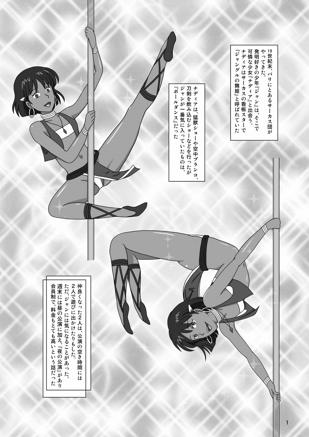 [Akumaster] 褐色の少女 ナデ●ア 〜驚愕の夜公演〜 (ふしぎの海のナディア)