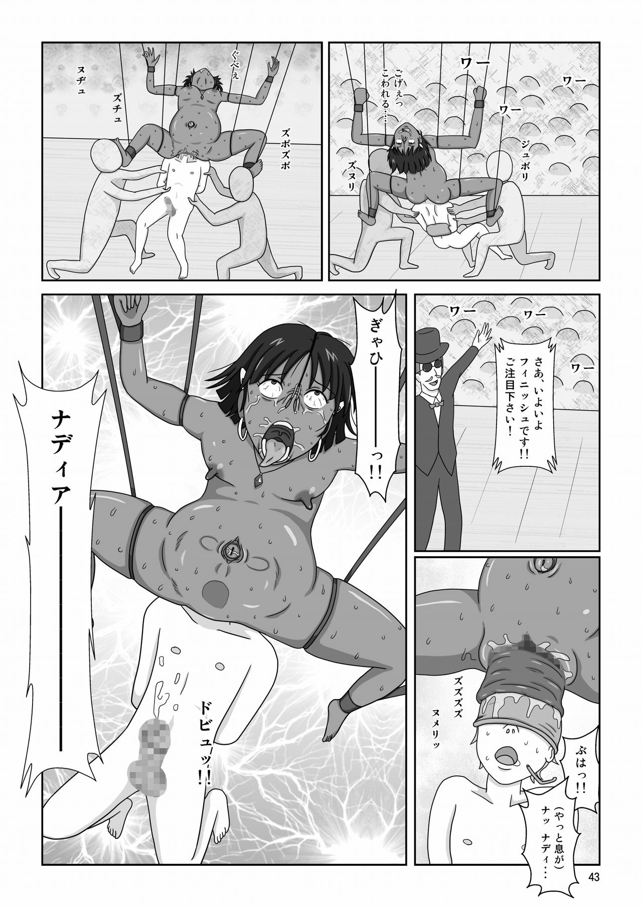 [Akumaster] 褐色の少女 ナデ●ア 〜驚愕の夜公演〜 (ふしぎの海のナディア)