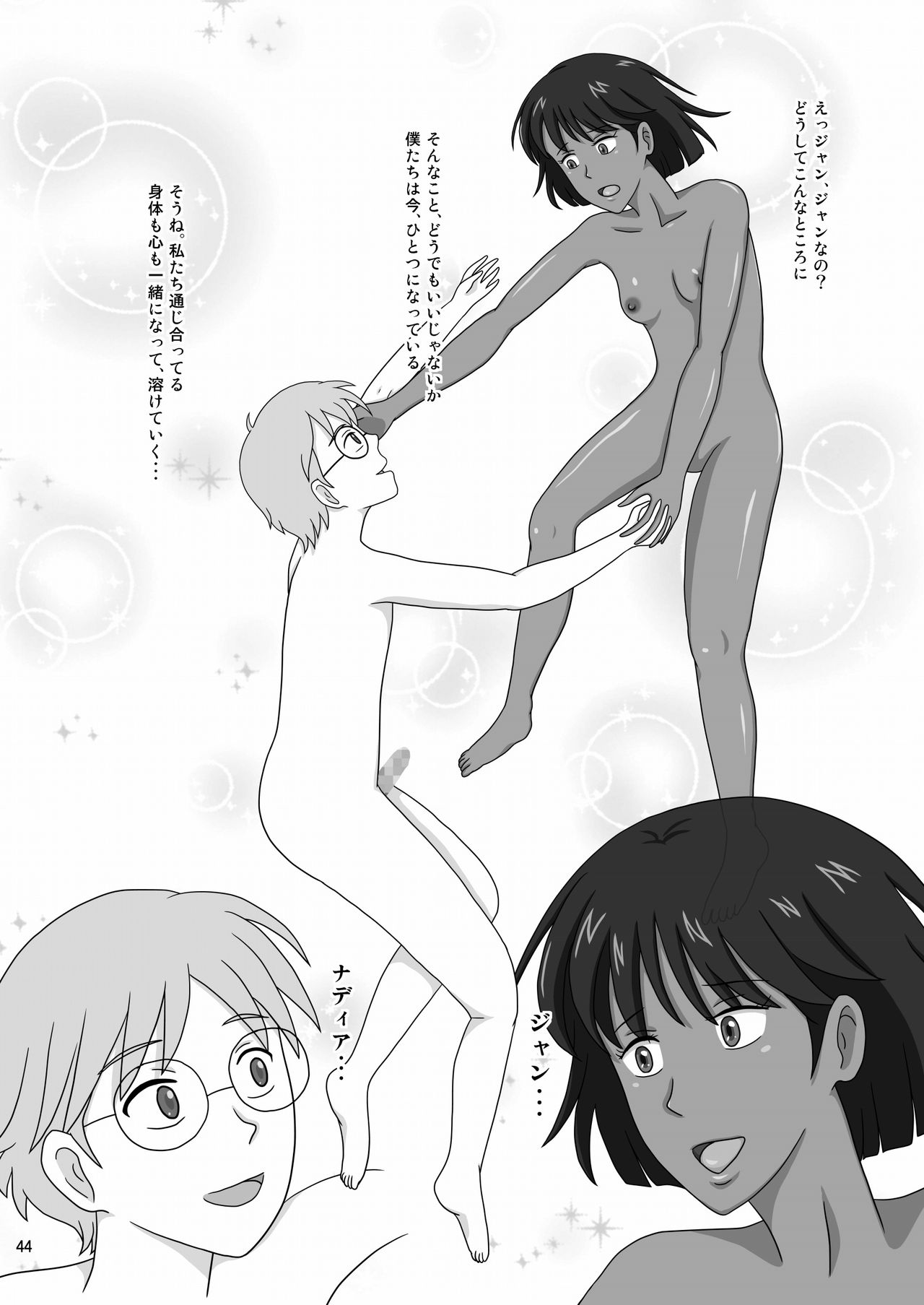 [Akumaster] 褐色の少女 ナデ●ア 〜驚愕の夜公演〜 (ふしぎの海のナディア)
