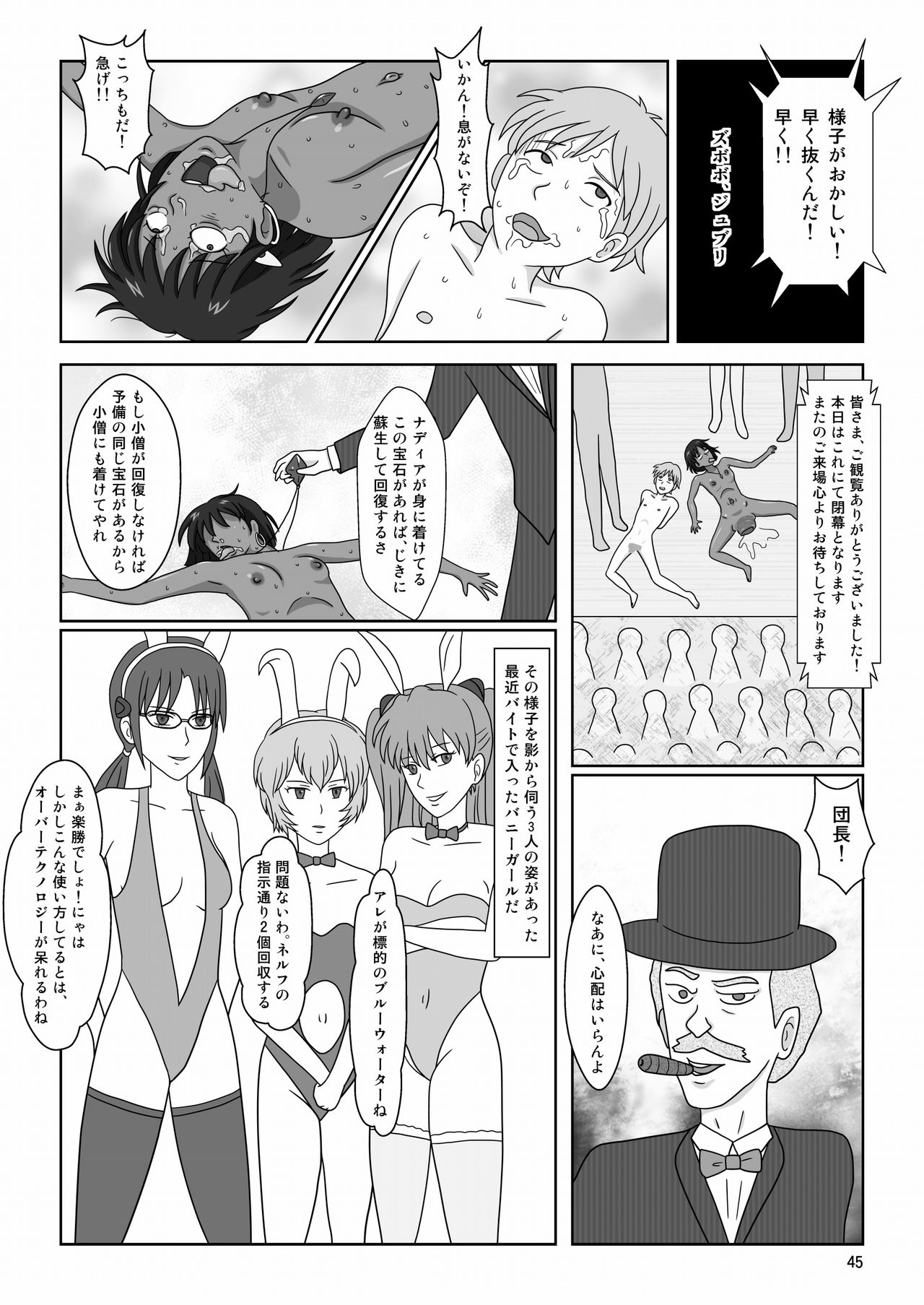 [Akumaster] 褐色の少女 ナデ●ア 〜驚愕の夜公演〜 (ふしぎの海のナディア)