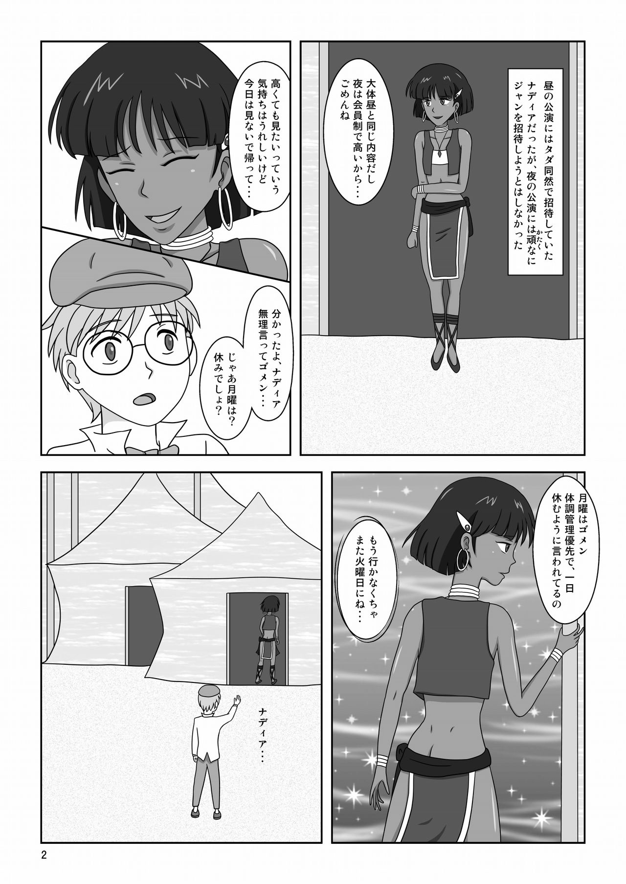 [Akumaster] 褐色の少女 ナデ●ア 〜驚愕の夜公演〜 (ふしぎの海のナディア)