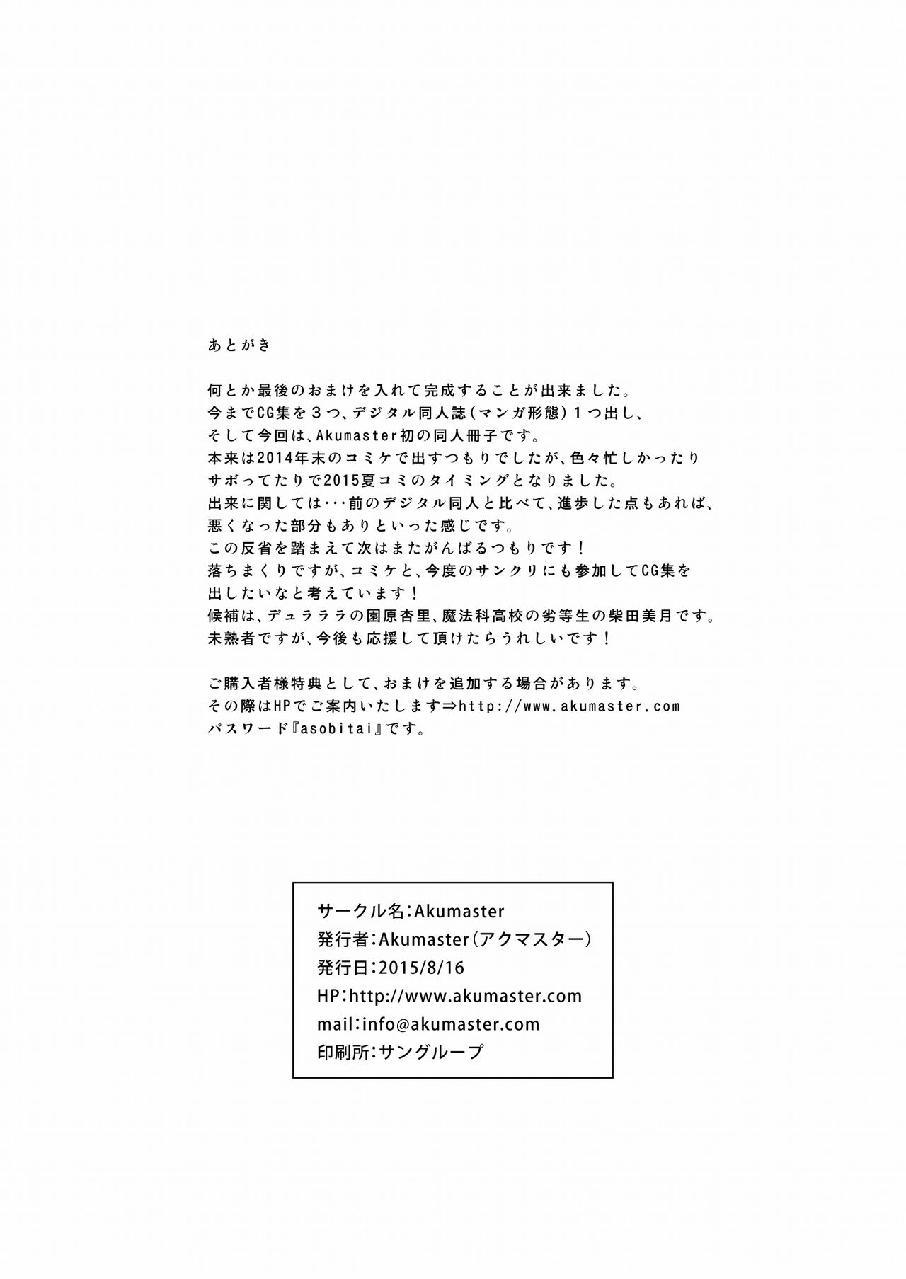 [Akumaster] 褐色の少女 ナデ●ア 〜驚愕の夜公演〜 (ふしぎの海のナディア)