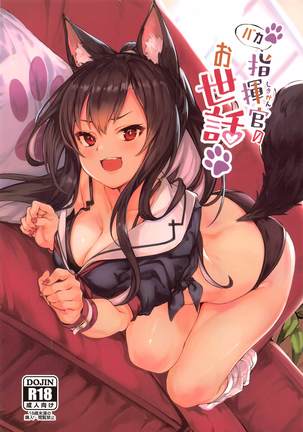 ばかしきかんのせわ ばかしきかんのせわ