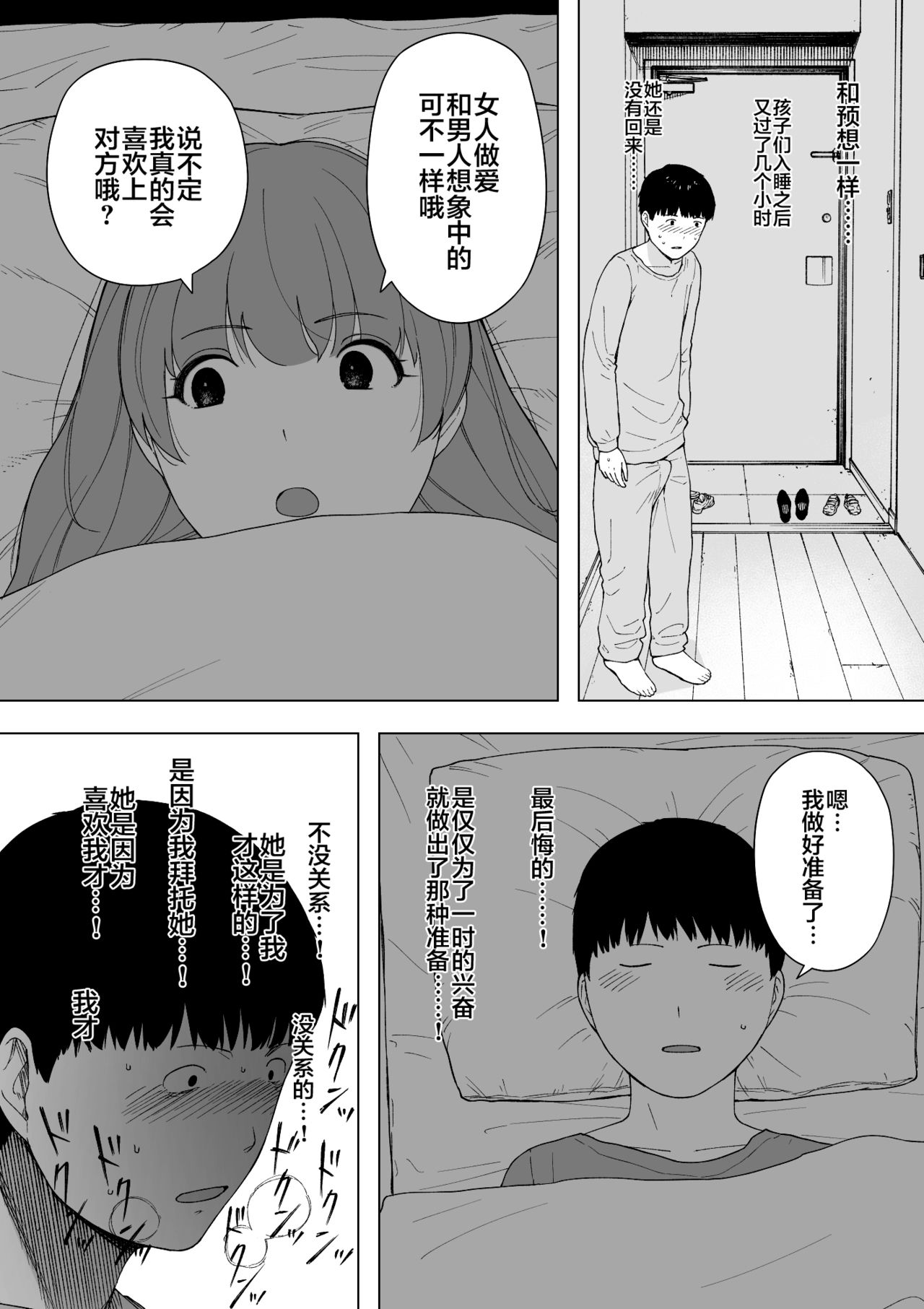 [NTラボ (NTロボ)] 愛妻、同意の上、寝取られ5 ～森口家の母～ [中国翻訳]