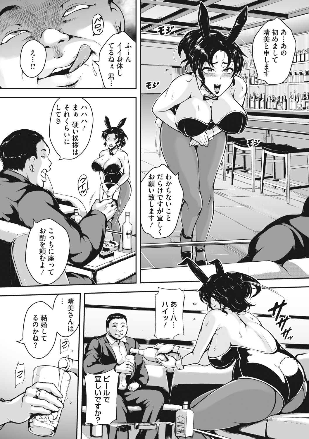 [ビッチ☆ゴイゴスター] 茜色に悶える人妻 [DL版]