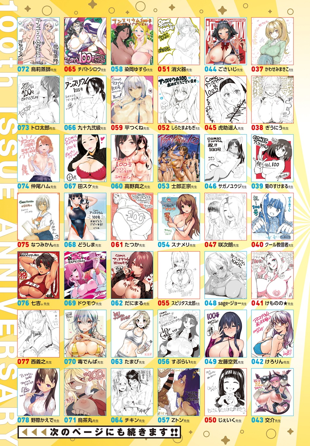COMIC アンスリウム 2021年8月号 [DL版]