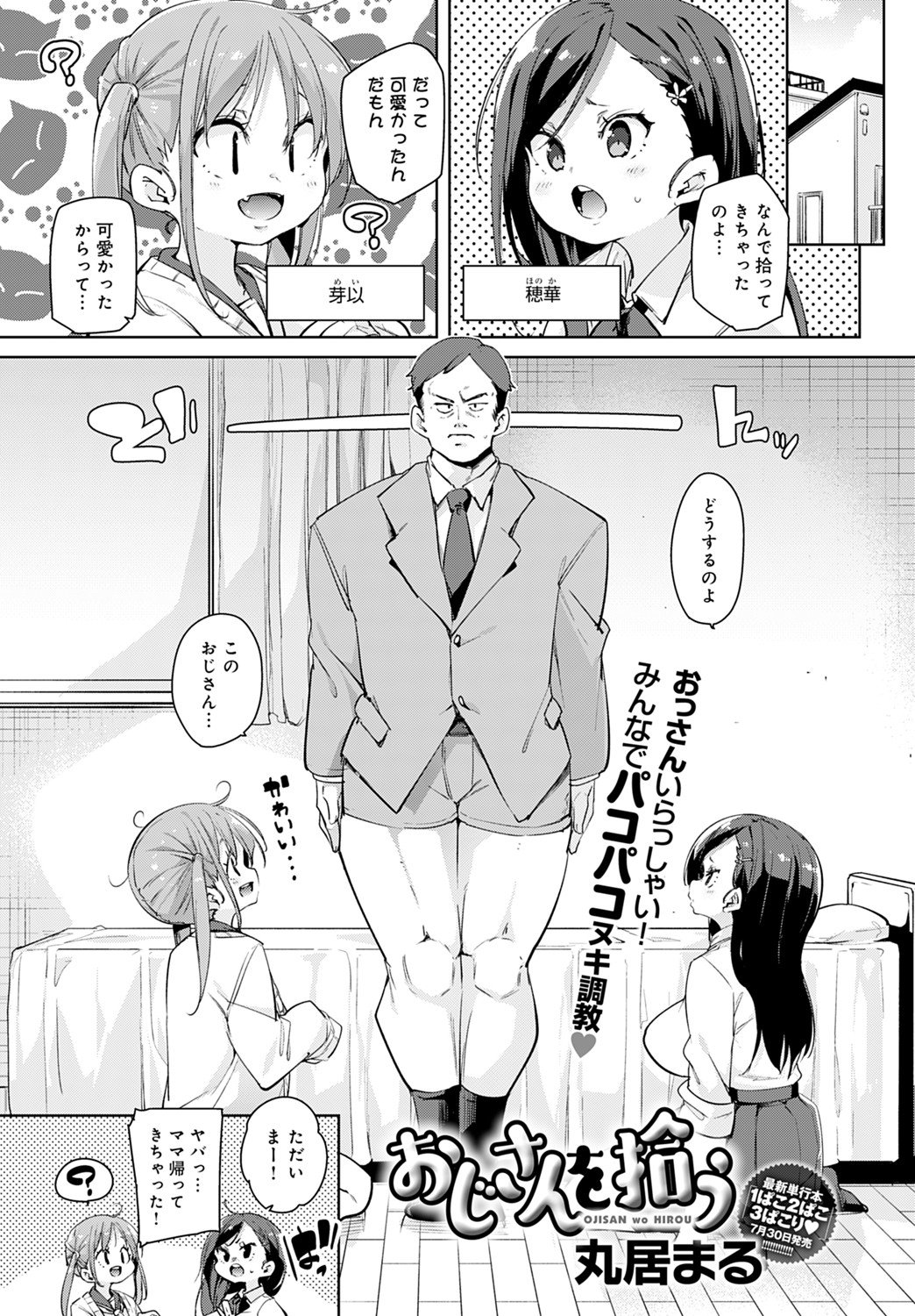 COMIC アンスリウム 2021年8月号 [DL版]