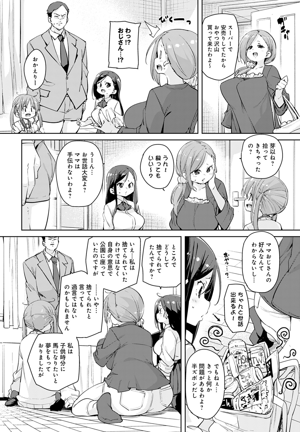 COMIC アンスリウム 2021年8月号 [DL版]