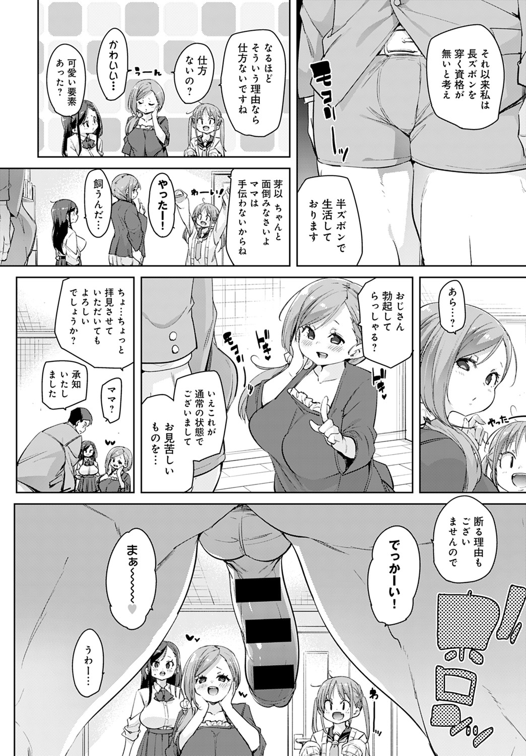 COMIC アンスリウム 2021年8月号 [DL版]