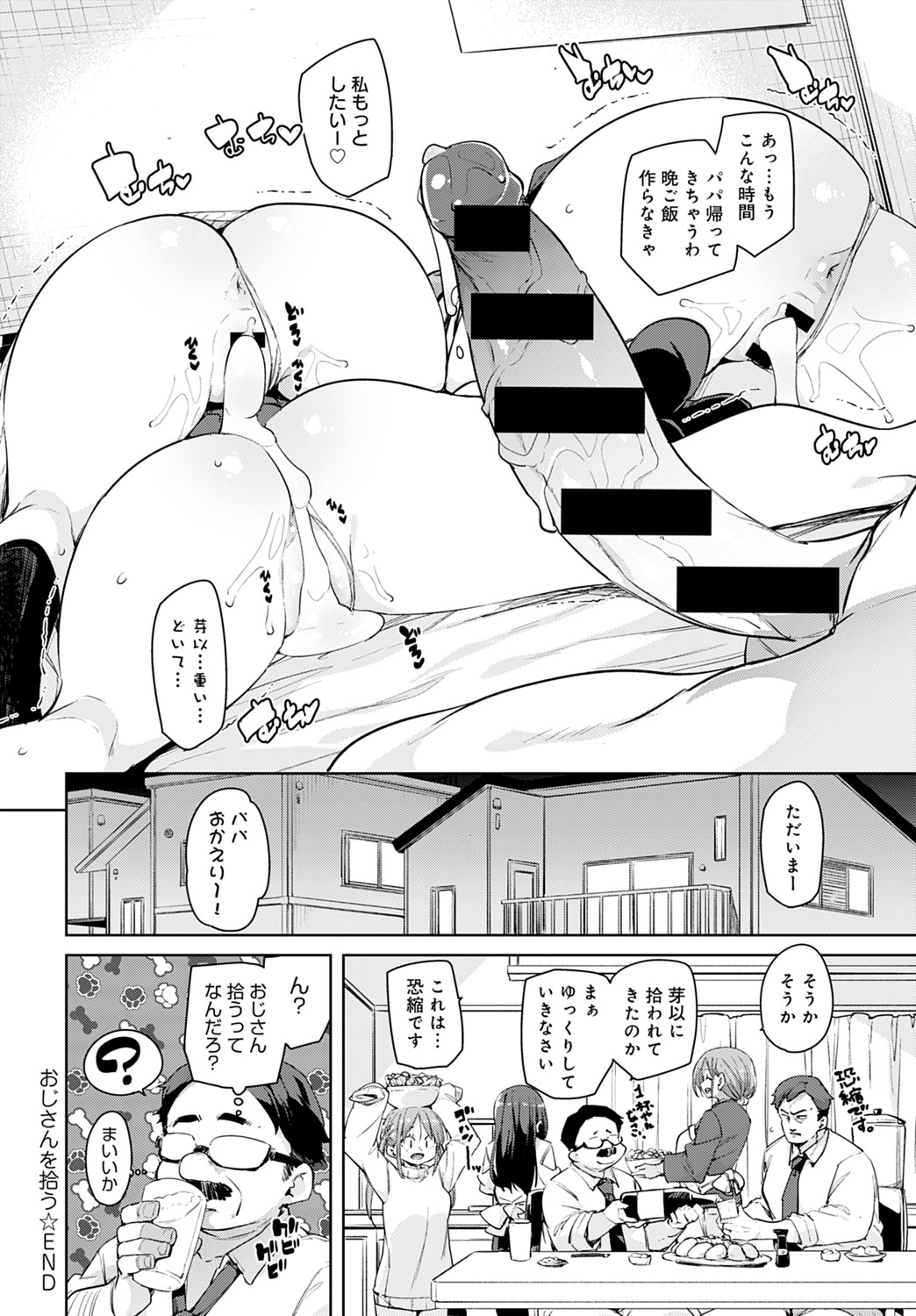 COMIC アンスリウム 2021年8月号 [DL版]