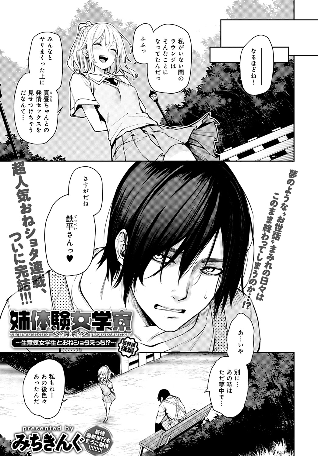 COMIC アンスリウム 2021年8月号 [DL版]